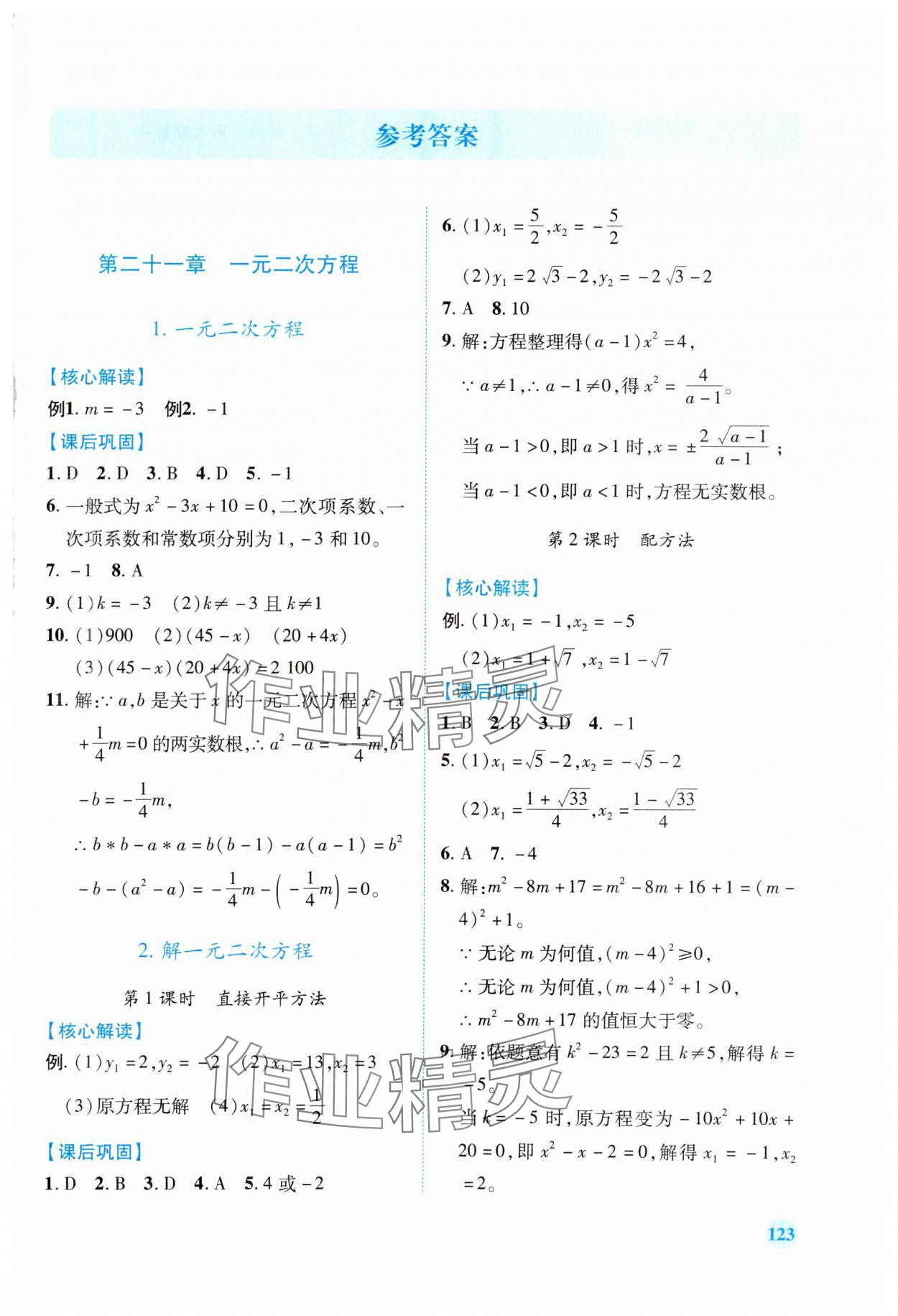 2023年績優(yōu)學案九年級數(shù)學上冊人教版 第1頁