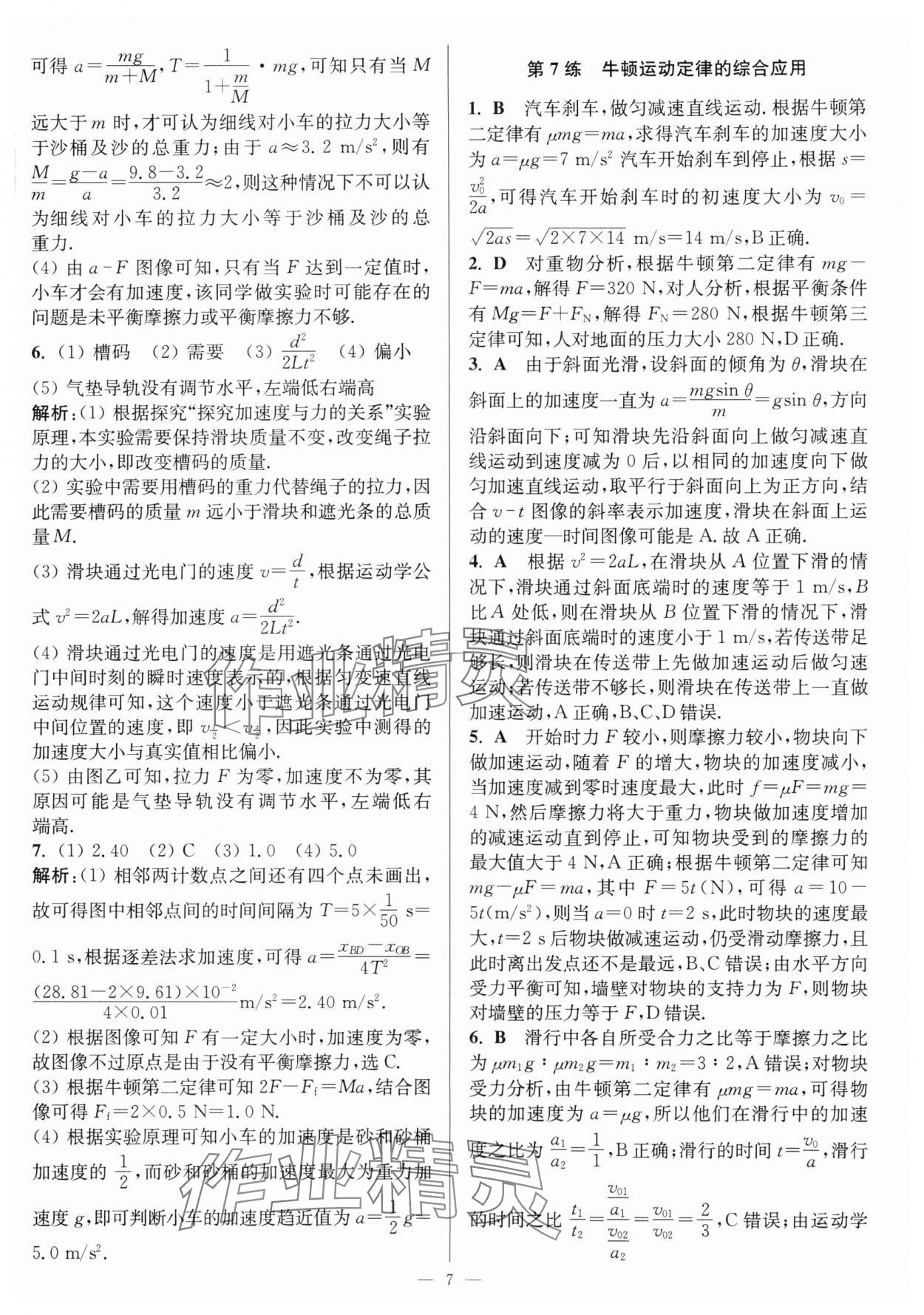 2025年暑假好幫手高一物理人教版 第7頁(yè)