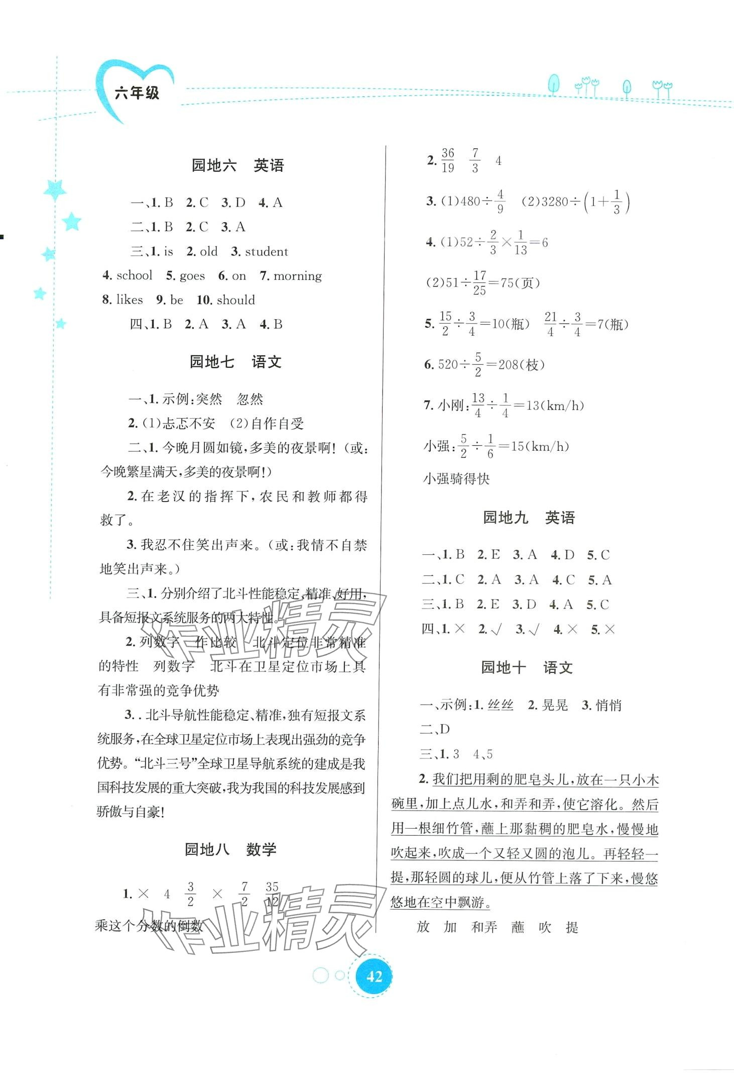 2024年寒假园地知识出版社六年级合订本 第2页