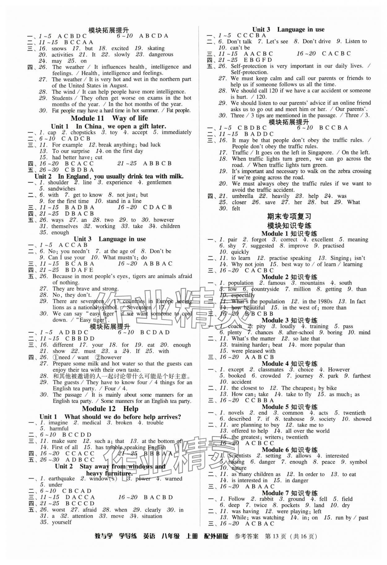 2024年教與學(xué)學(xué)導(dǎo)練八年級(jí)英語(yǔ)上冊(cè)外研版 參考答案第13頁(yè)