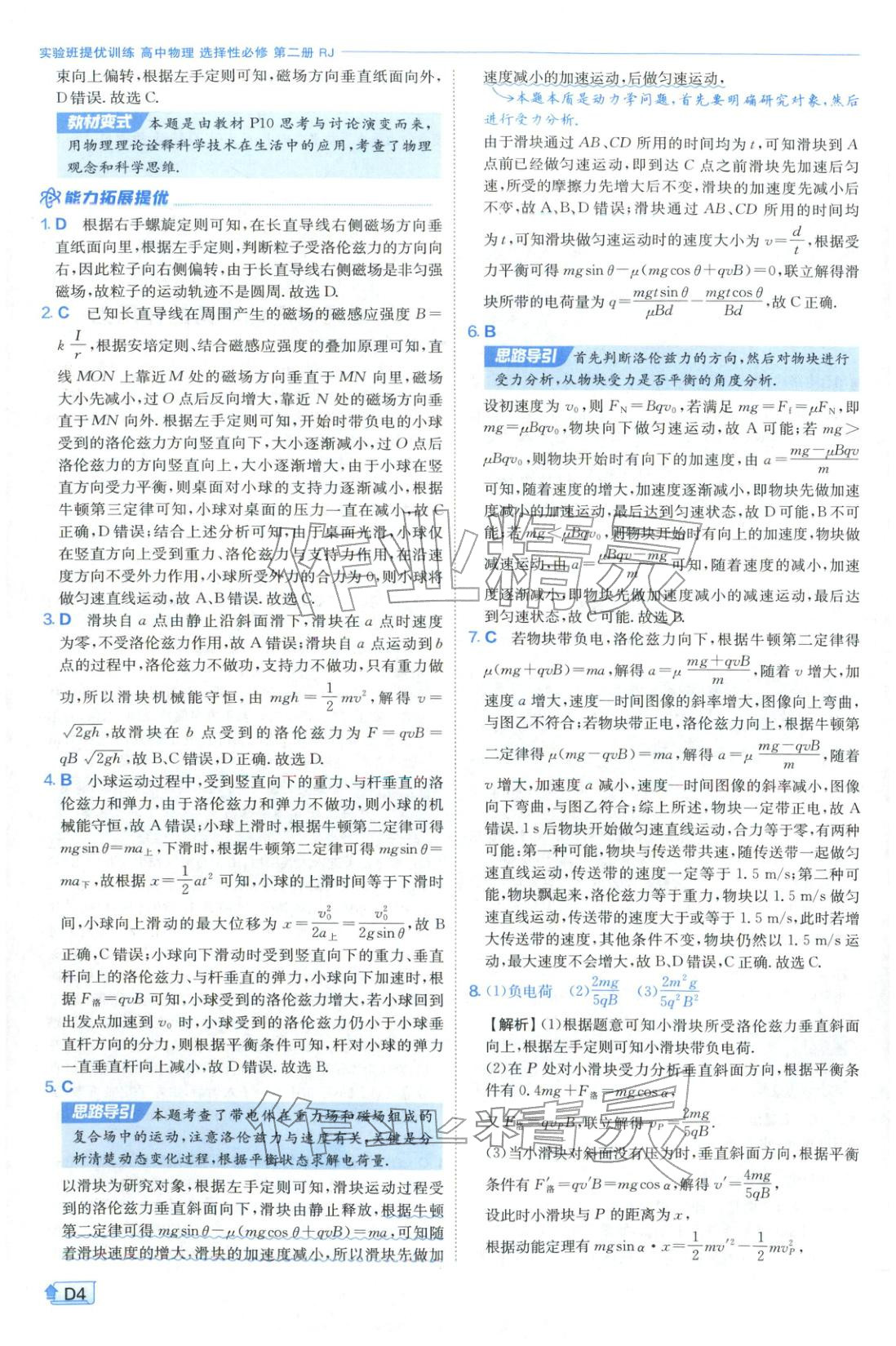 2026年实验班提优训练高中物理选择性必修第二册人教版江苏专版&nbsp;第4页