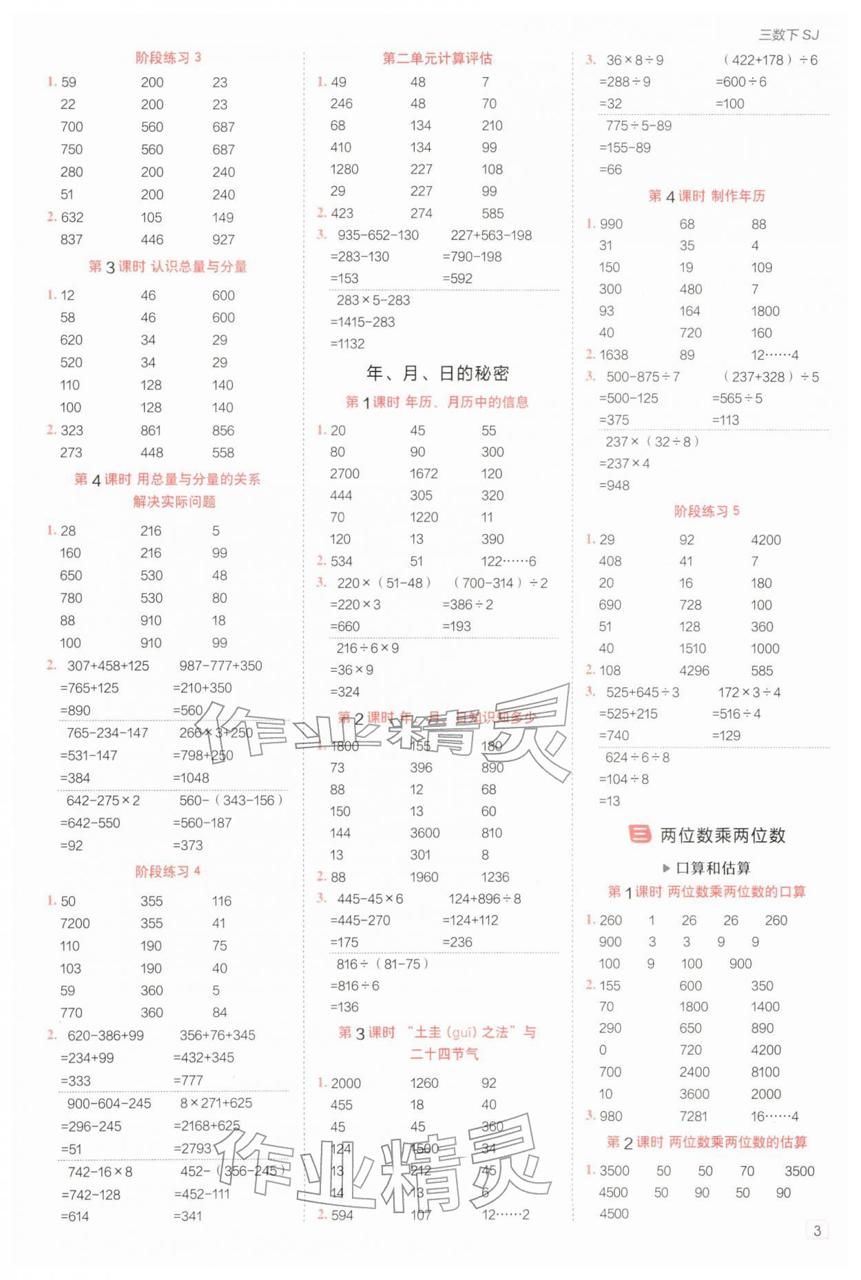 2026年星级口算天天练三年级数学下册苏教版&nbsp;参考答案第2页