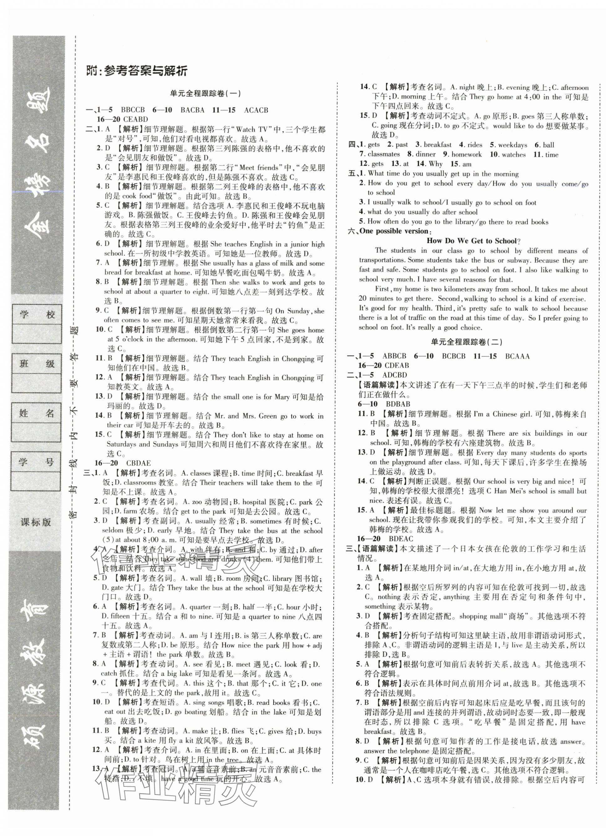 2024年金榜名題單元加期末卷七年級(jí)英語下冊仁愛版 第1頁