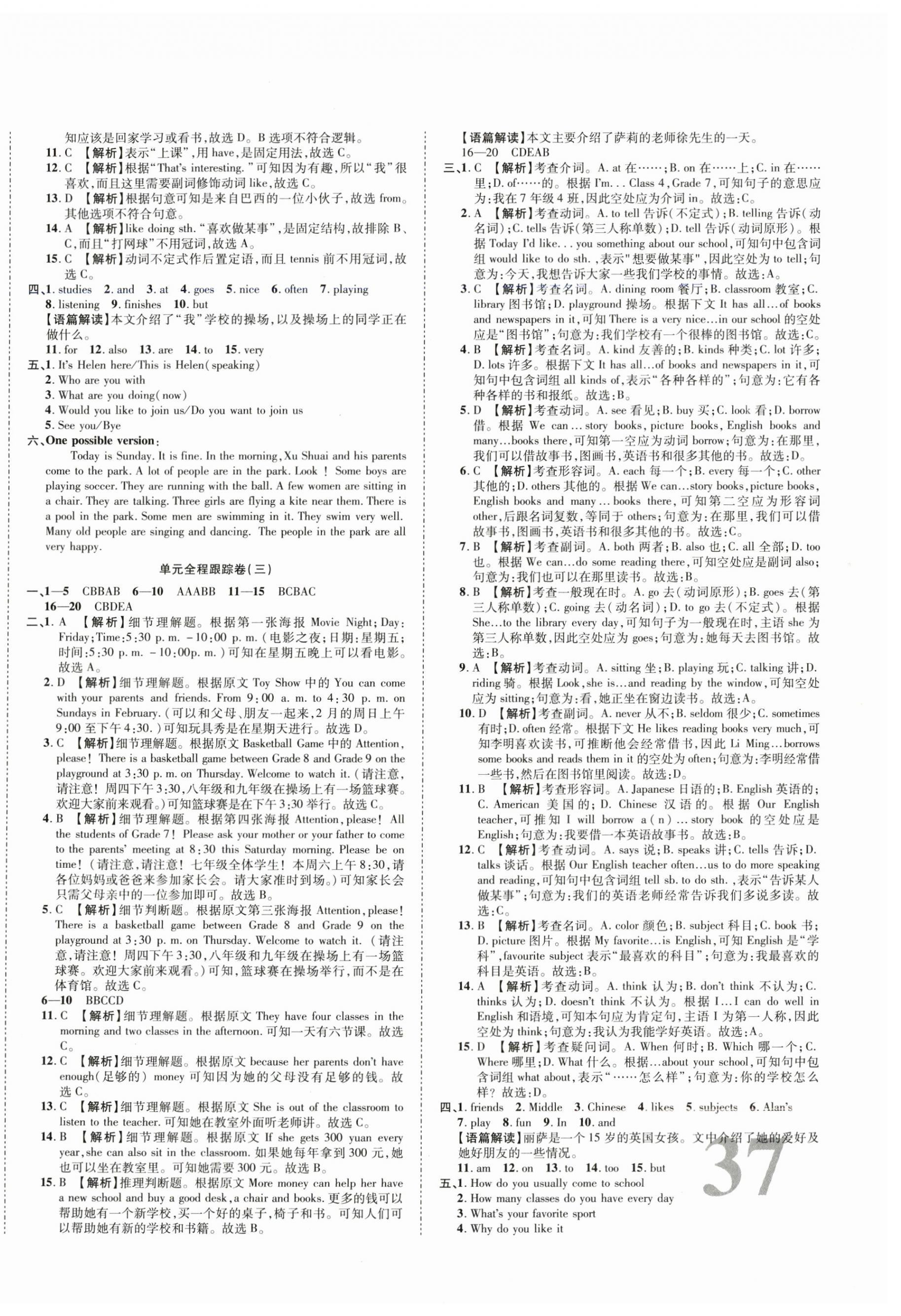 2024年金榜名題單元加期末卷七年級(jí)英語(yǔ)下冊(cè)仁愛版 第2頁(yè)