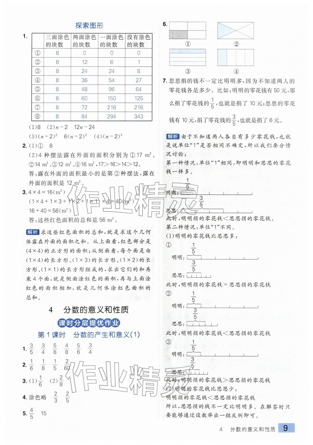 2026年练出好成绩五年级数学下册人教版&nbsp;第9页