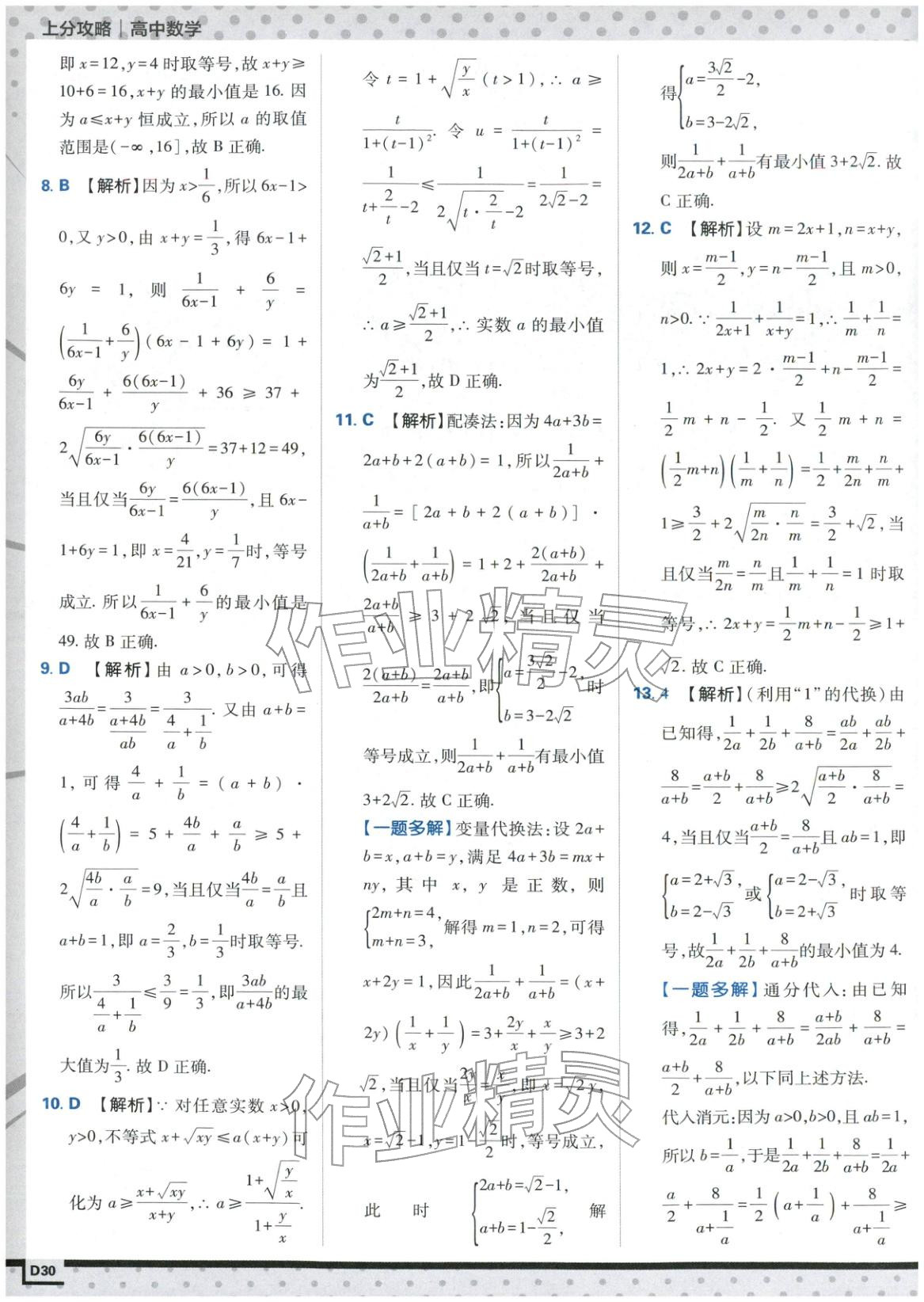 2025年上分攻略高中数学必修第一册苏教版&nbsp;第30页