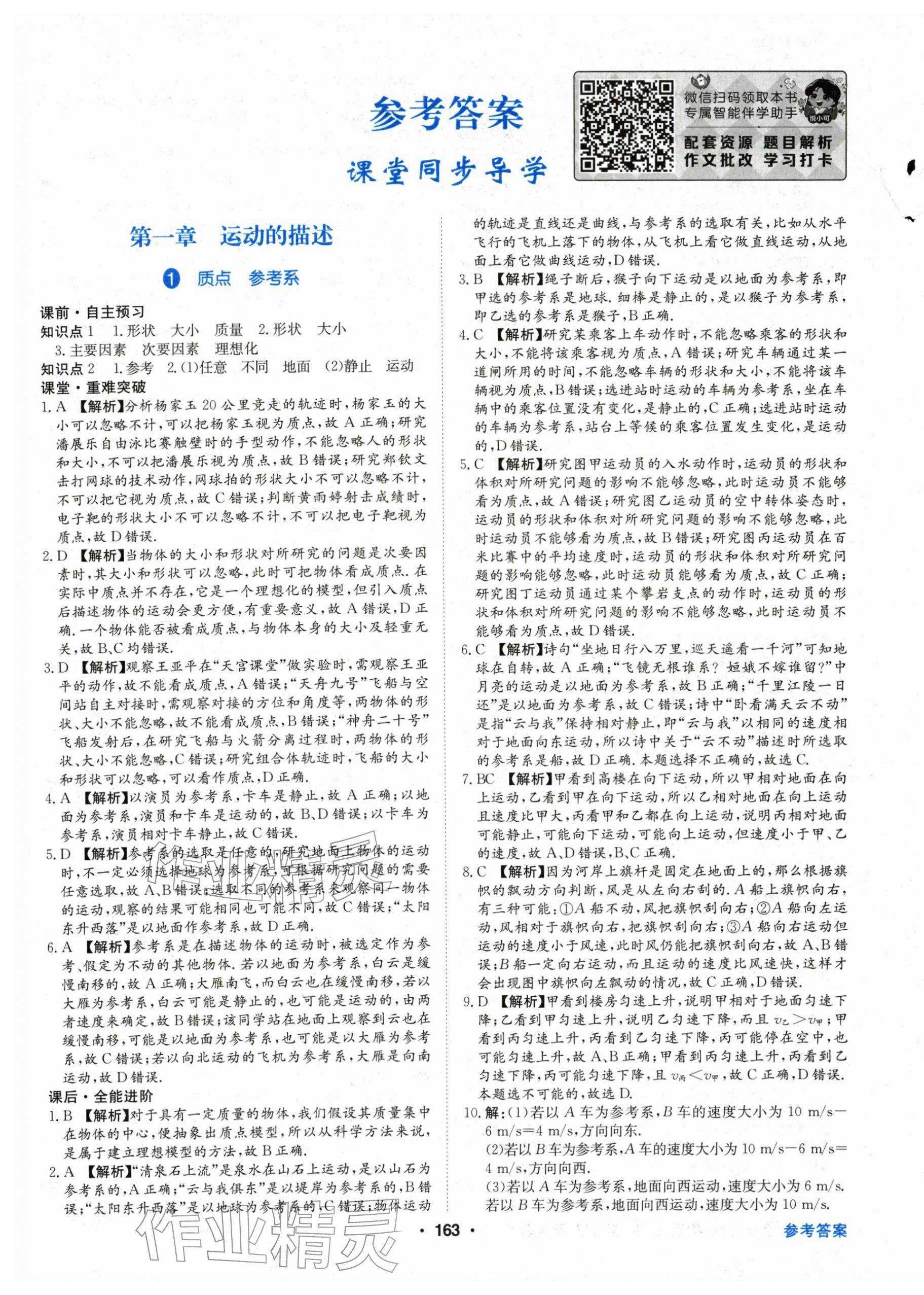 2025年百年学典全优课堂高中物理必修第一册人教版 第1页