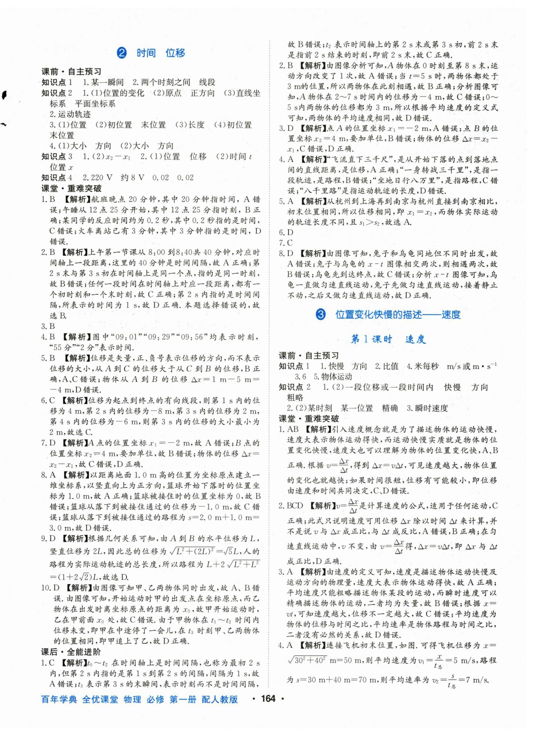 2025年百年学典全优课堂高中物理必修第一册人教版 第2页