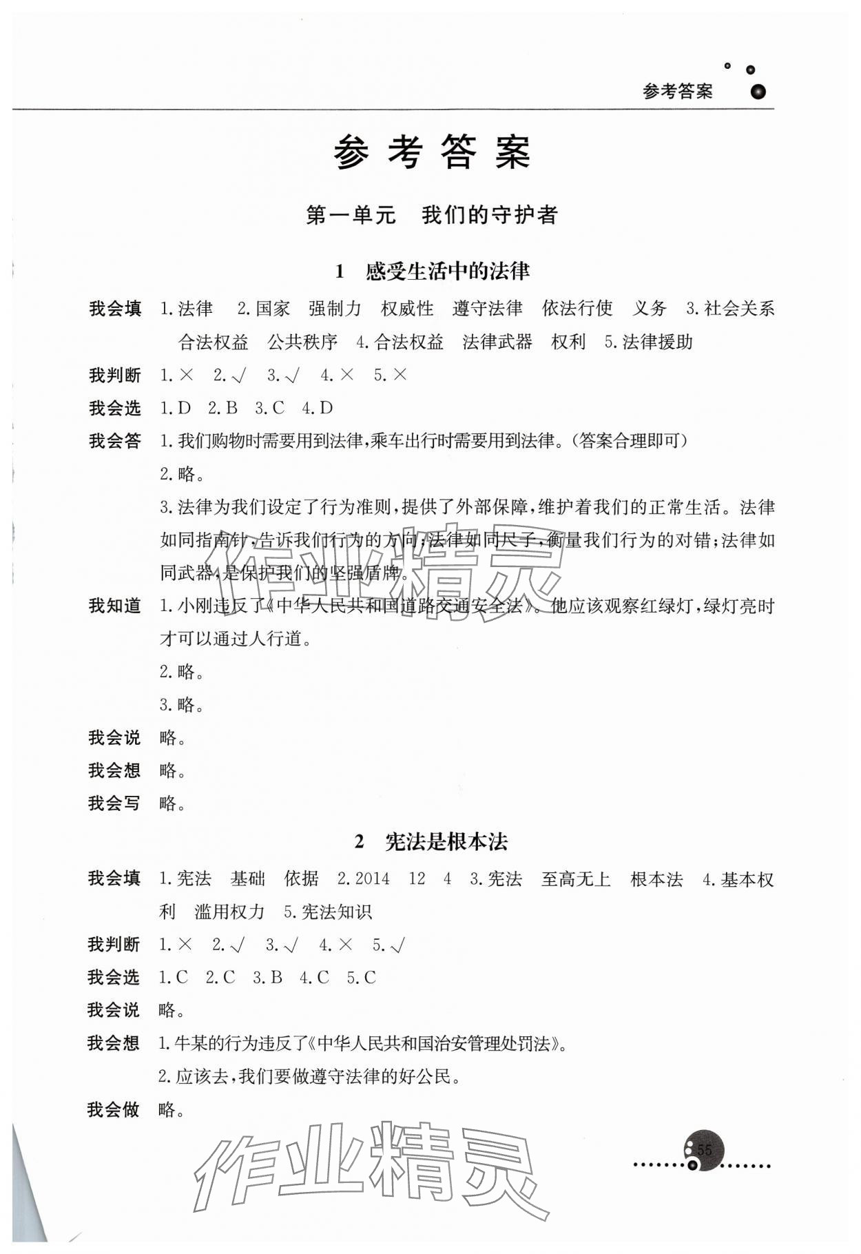 2023年同步練習(xí)冊人民教育出版社六年級(jí)道德與法治上冊人教版山東專版 第1頁