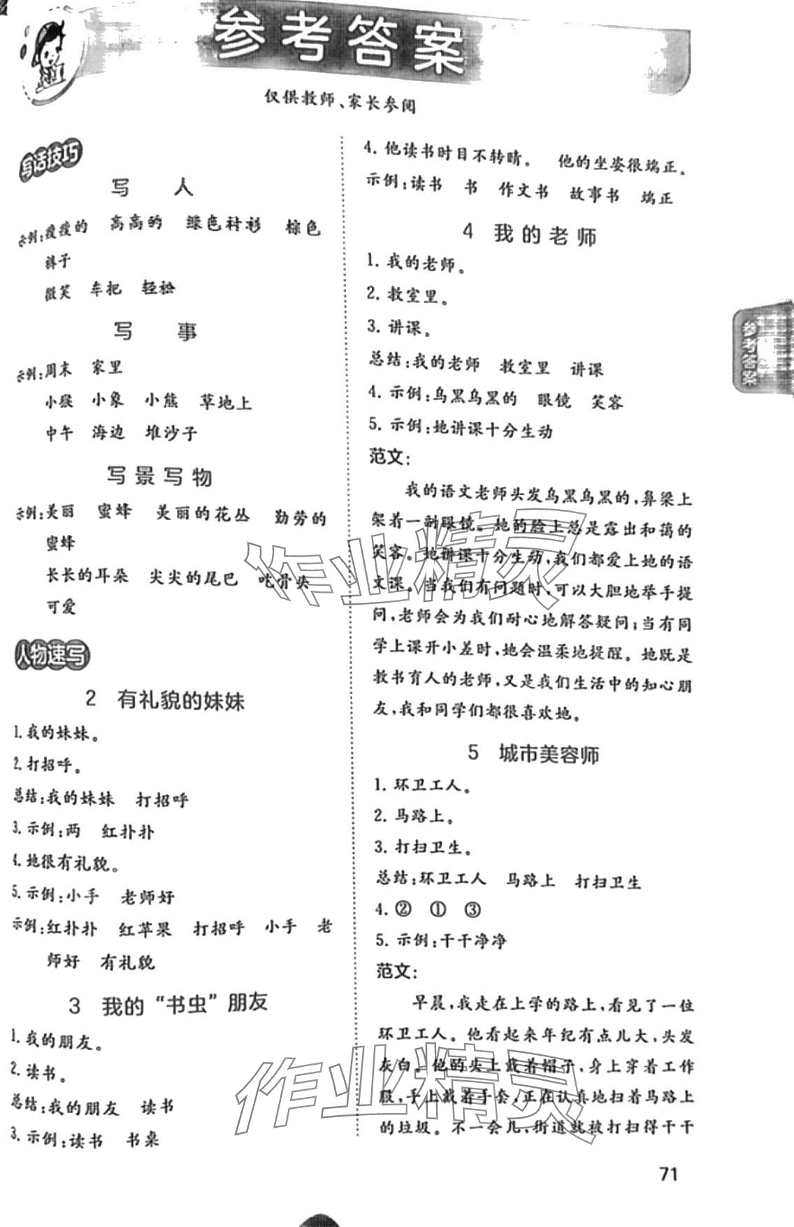 2024年看圖寫話一年級語文下冊人教版 第1頁