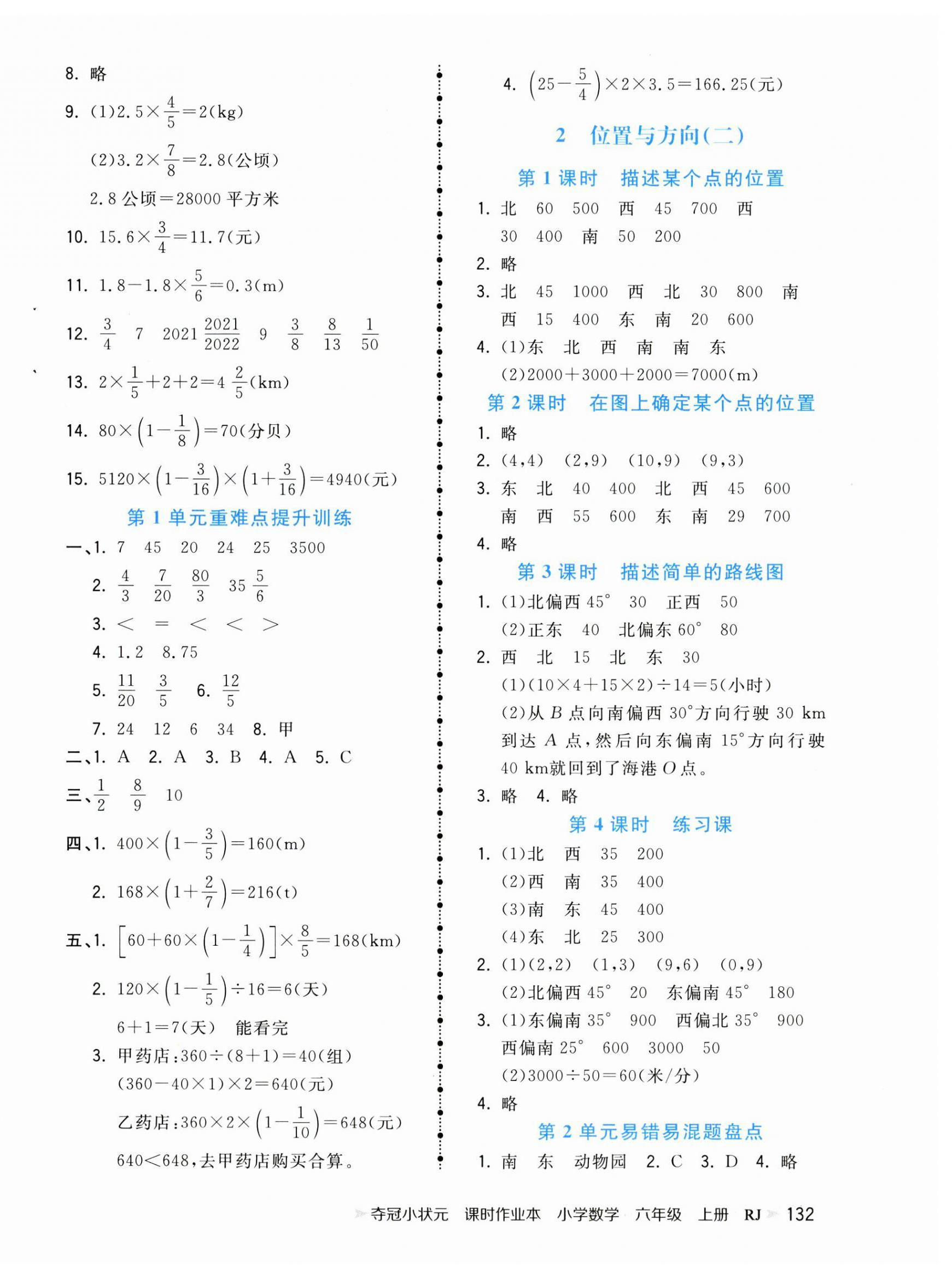 2023年奪冠小狀元課時(shí)作業(yè)本六年級(jí)數(shù)學(xué)上冊(cè)人教版 第4頁