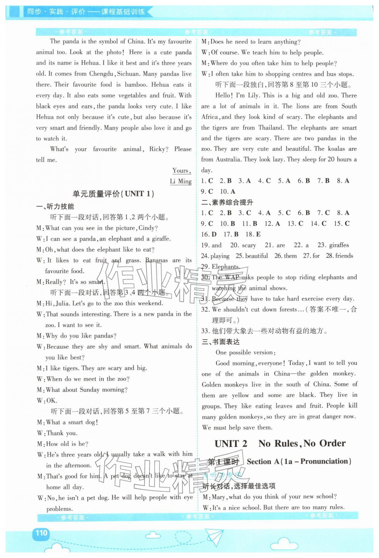 2026年同步实践评价课程基础训练湖南少年儿童出版社七年级英语下册人教版&nbsp;第2页