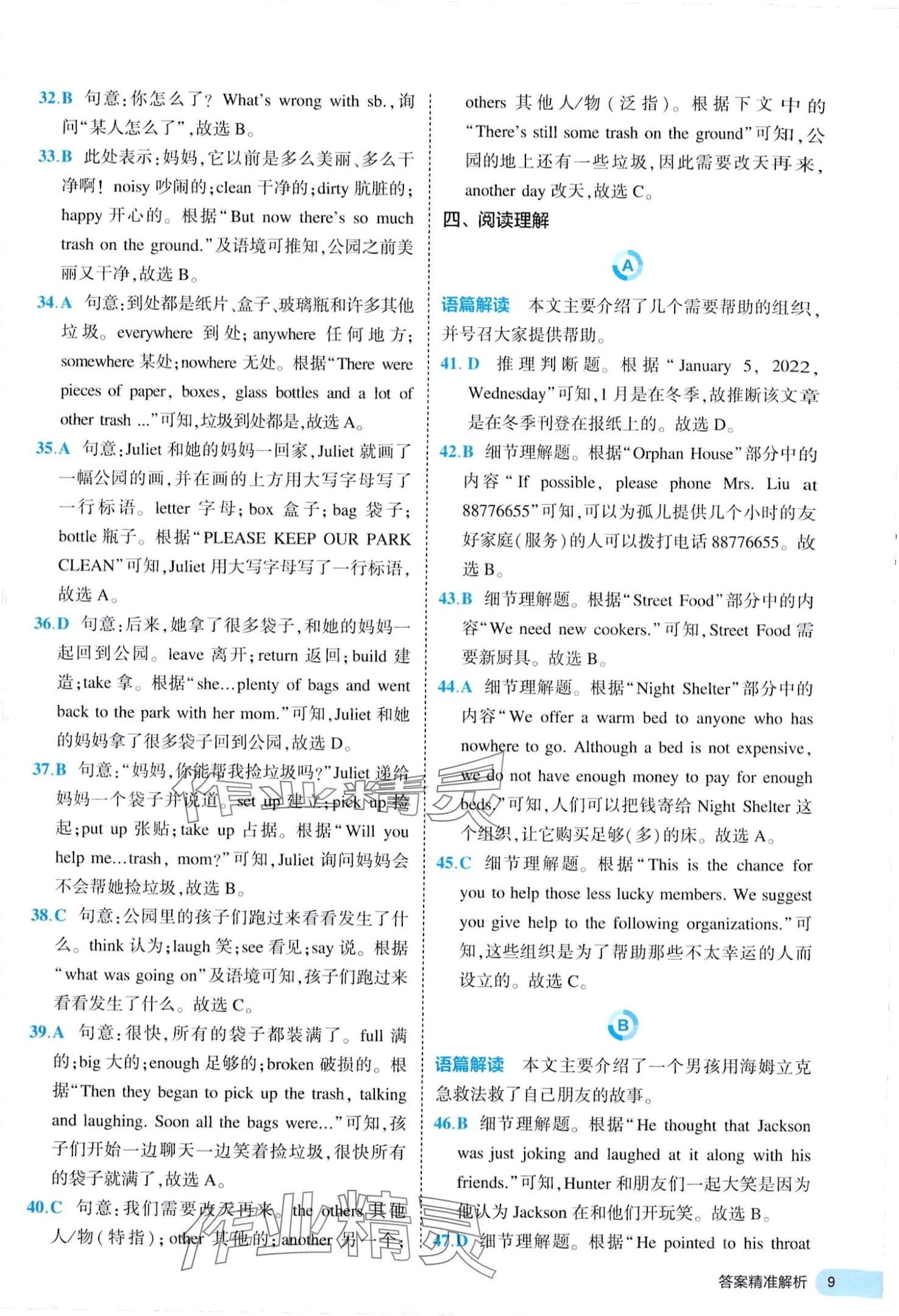 2024年53全优卷八年级英语下册人教版&nbsp;第9页