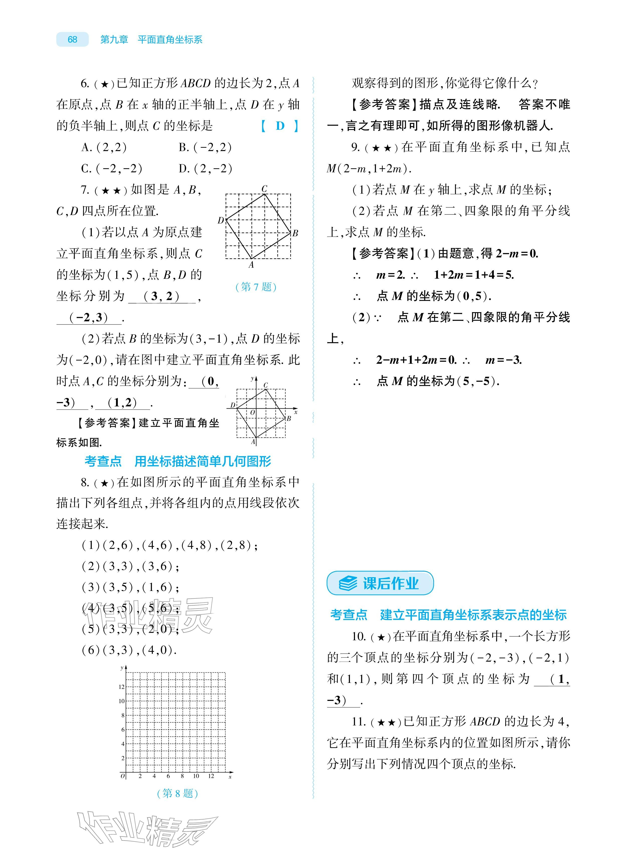 2026年基础训练大象出版社七年级数学下册人教版&nbsp;参考答案第68页