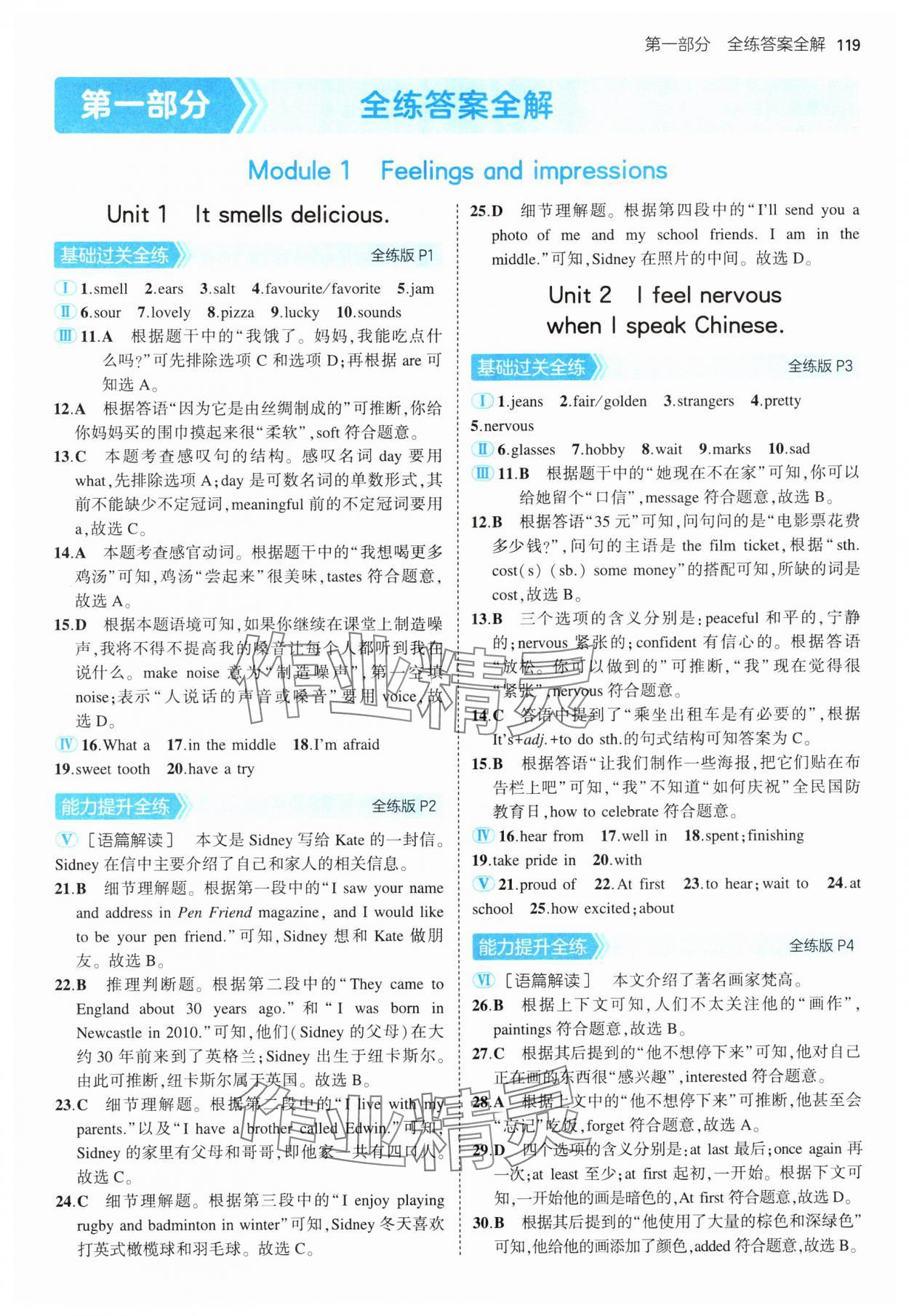 2025年5年中考3年模擬八年級英語下冊外研版 第1頁