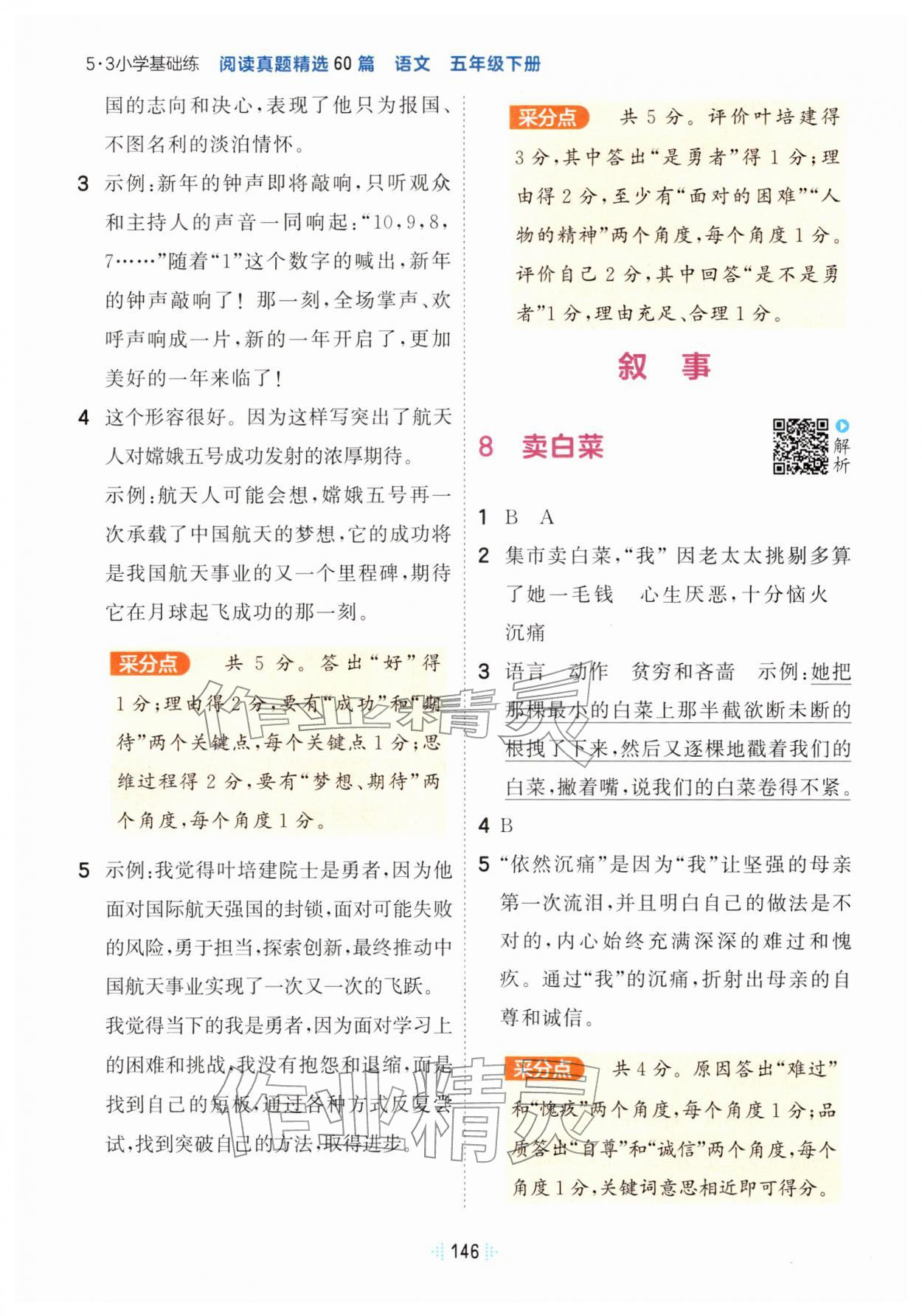 2026年阅读真题60篇五年级语文下册人教版&nbsp;第4页