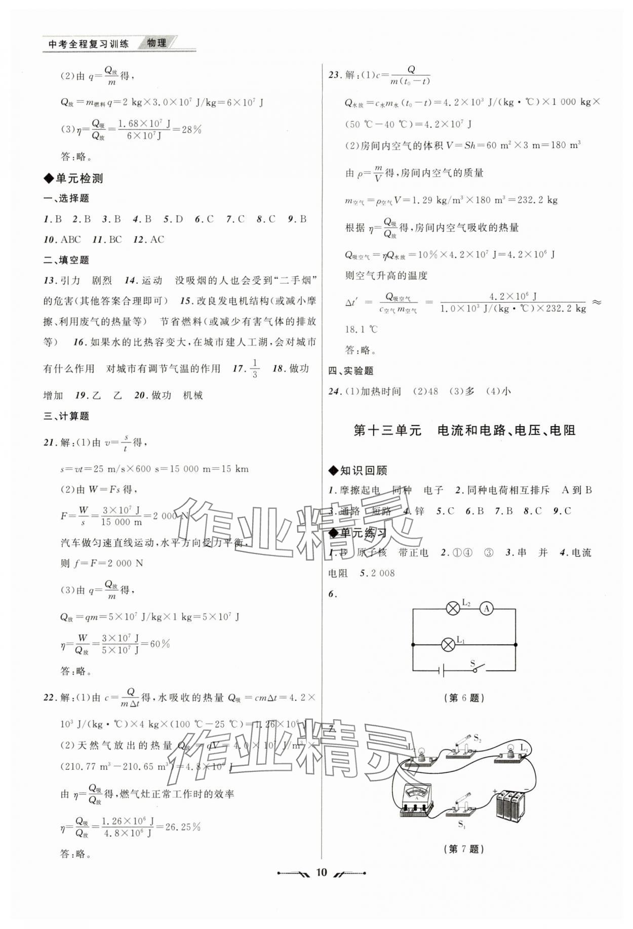 2024年中考全程复习训练物理大连专版 第10页