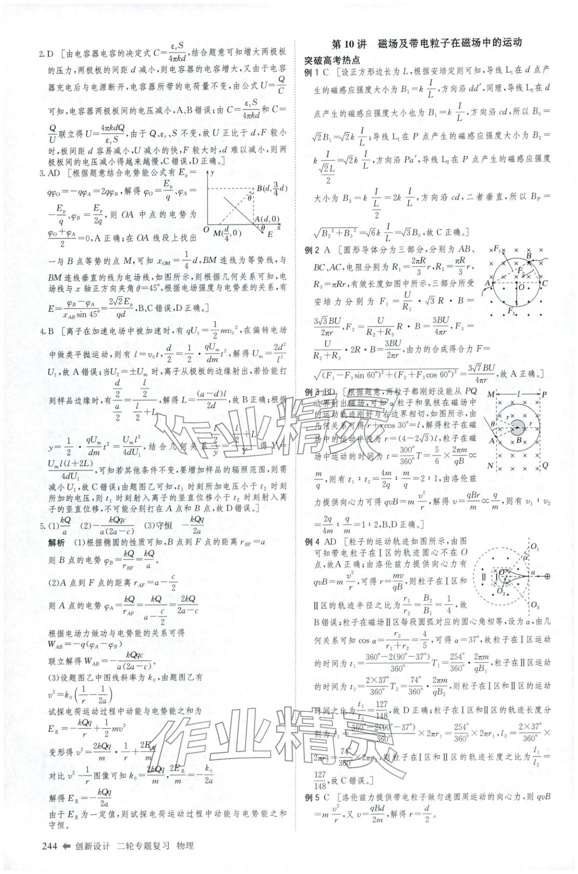 2026年創(chuàng)新設計二輪專題復習物理&nbsp;第13頁