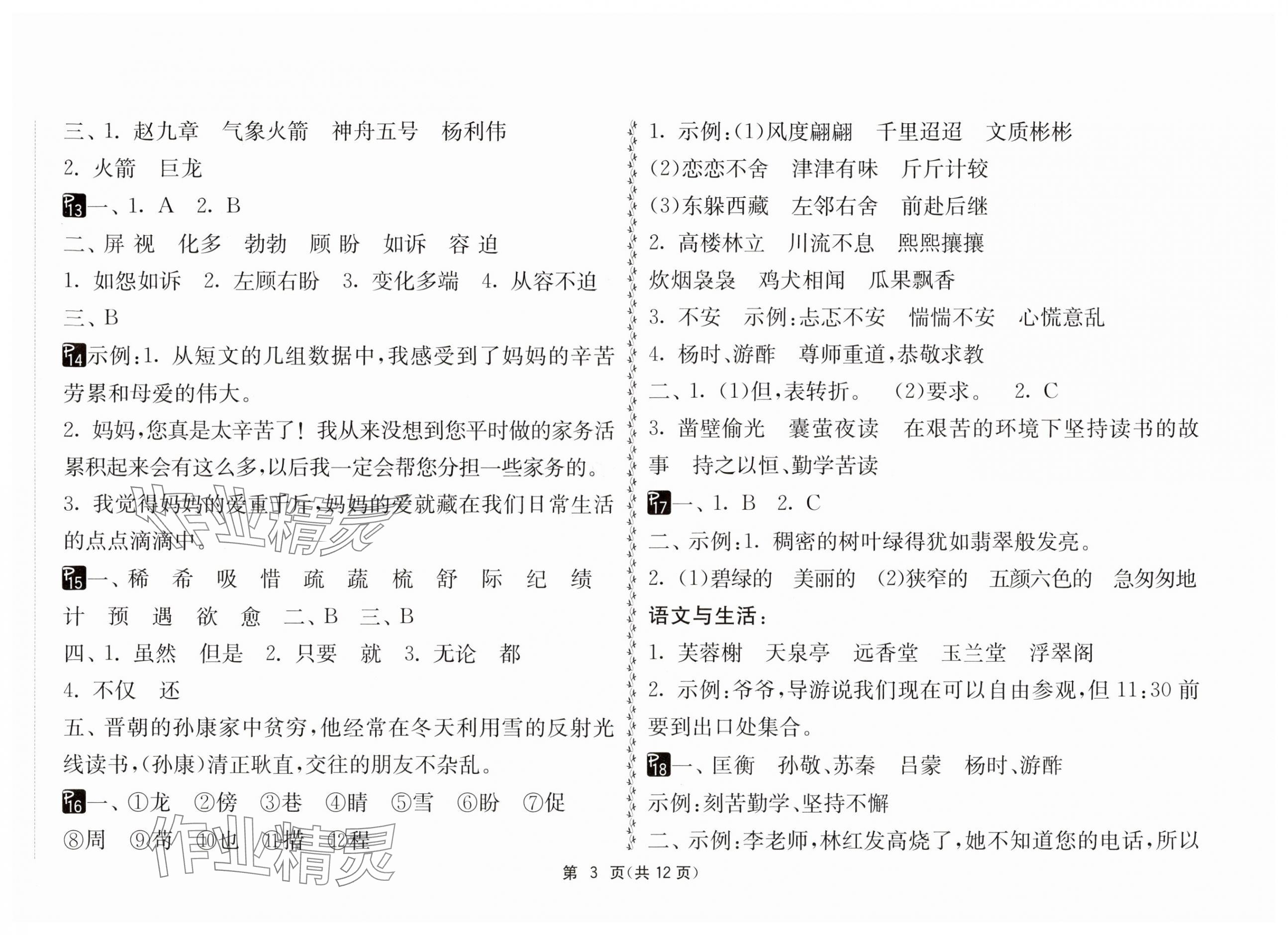 2025年快乐暑假四年级合订本吉林教育出版社&nbsp;第3页