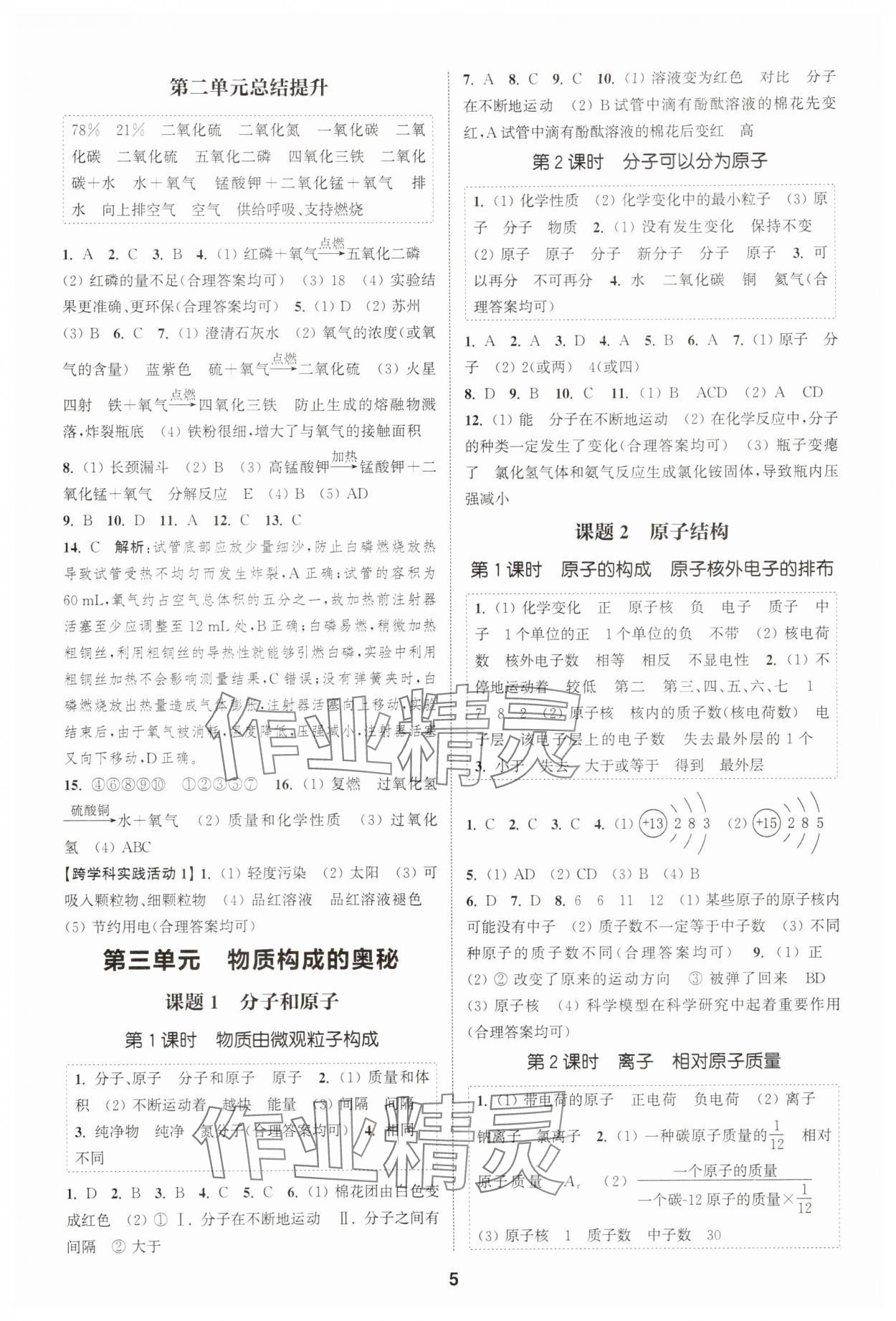 2025年通城学典课时作业本九年级化学上册人教版 第5页