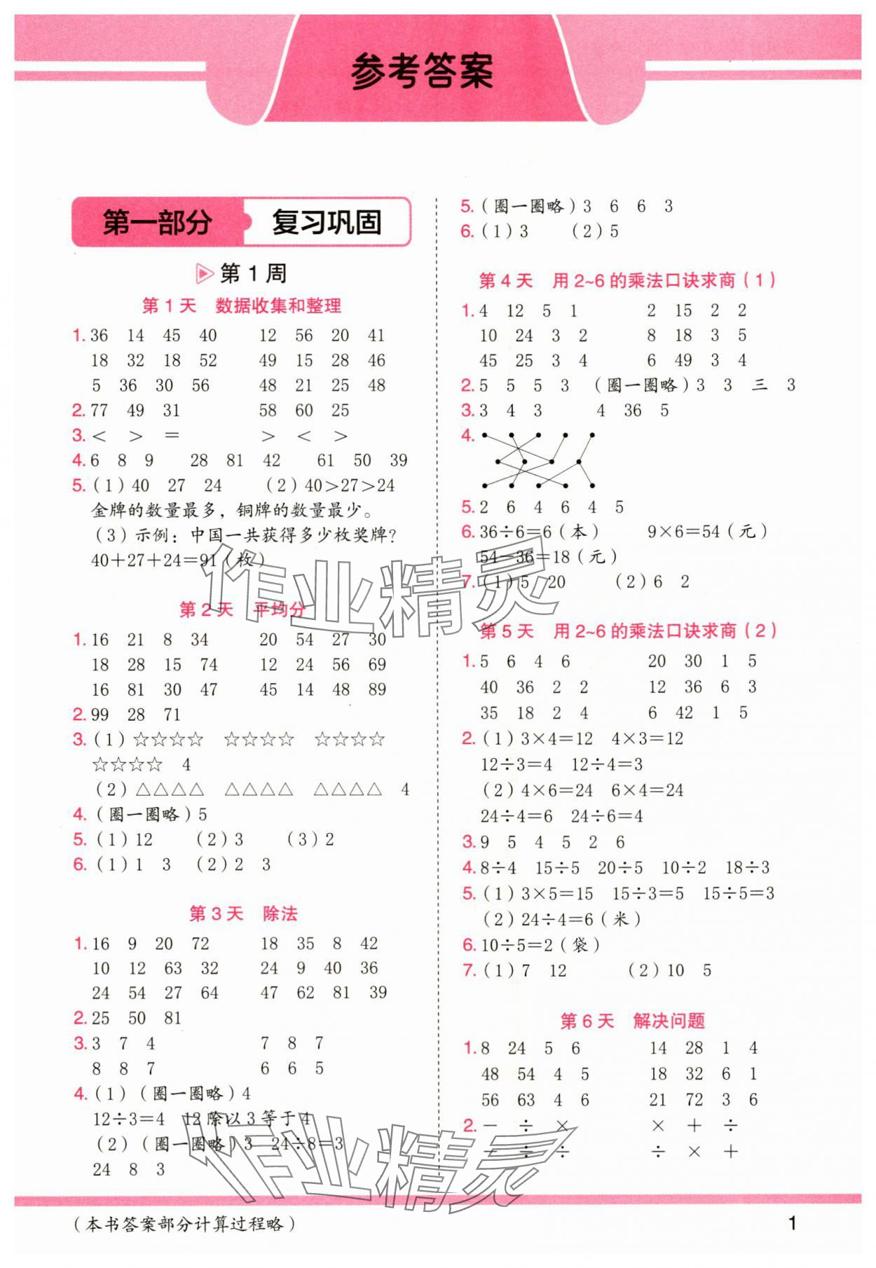 2025年木头马暑假计算二年级数学人教版 第1页