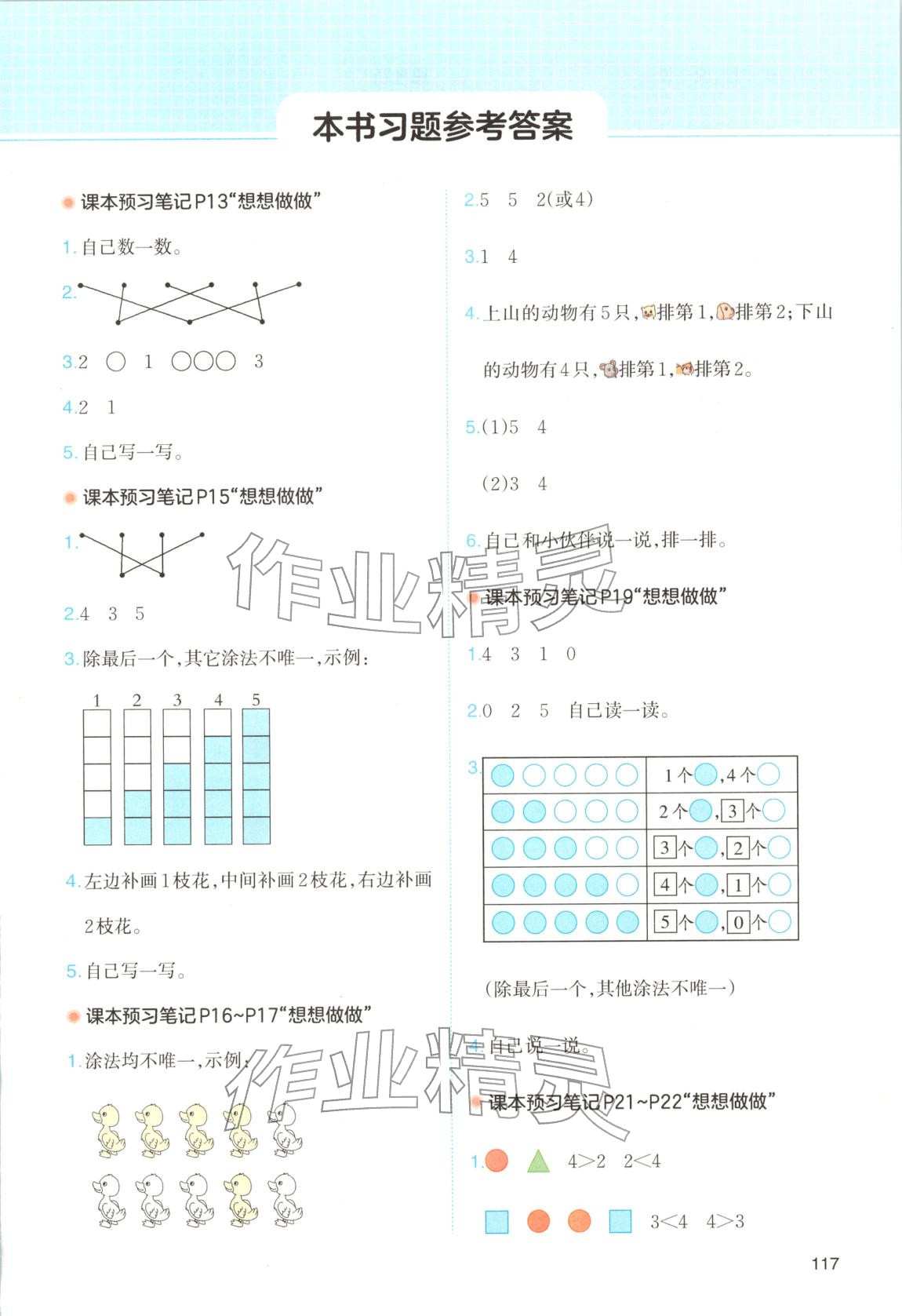 2025年课本预习笔记一年级数学上册苏教版&nbsp;第1页