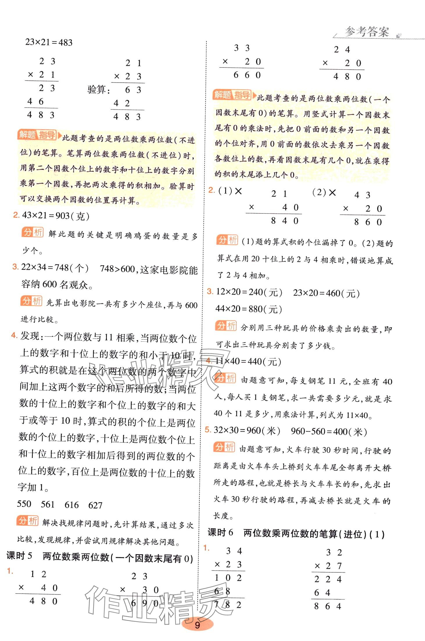 2024年黃岡同步練一日一練三年級數(shù)學(xué)下冊青島版 參考答案第9頁