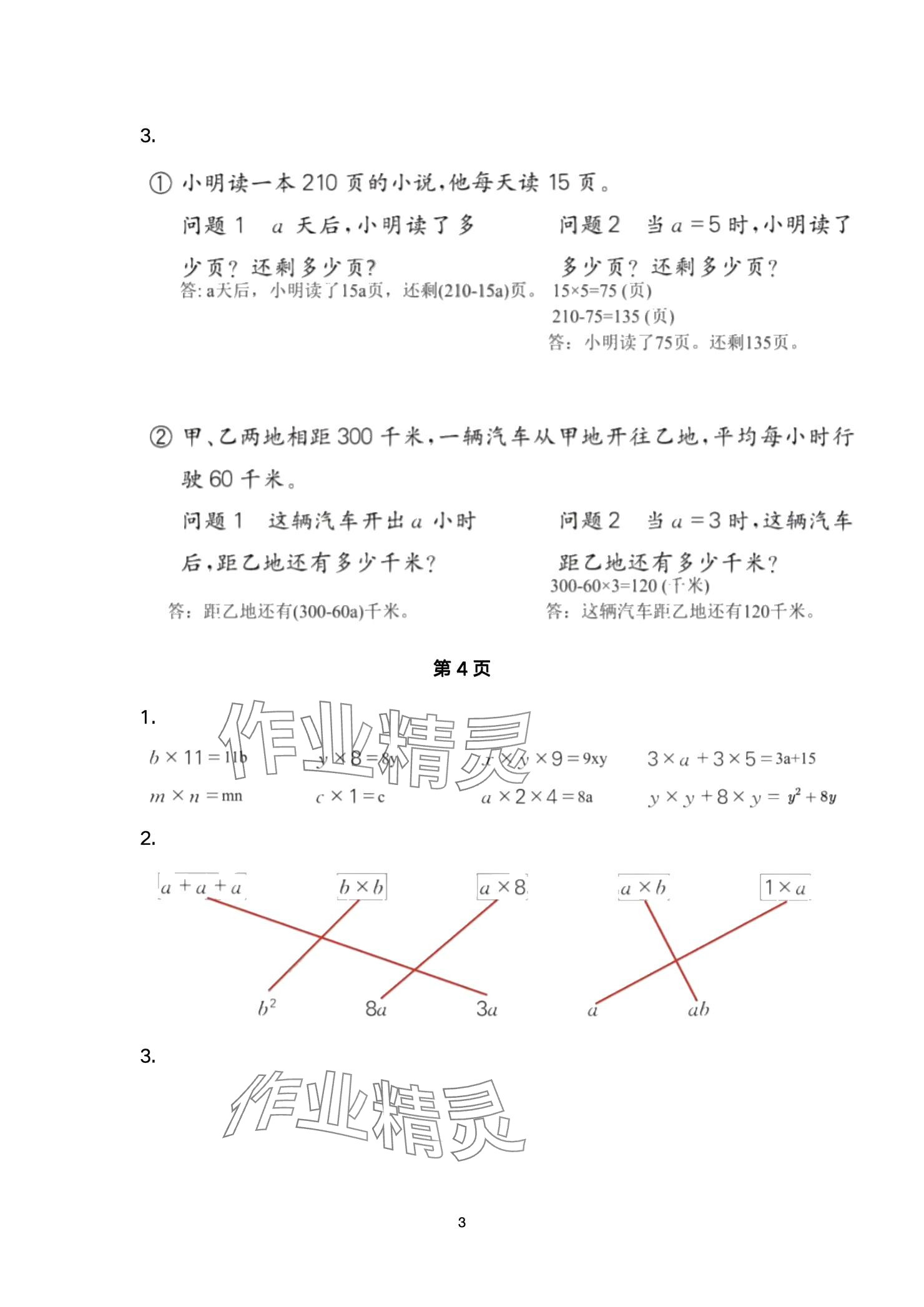 2024年口算題卡升級(jí)練四年級(jí)上冊(cè)青島版54制 參考答案第3頁(yè)