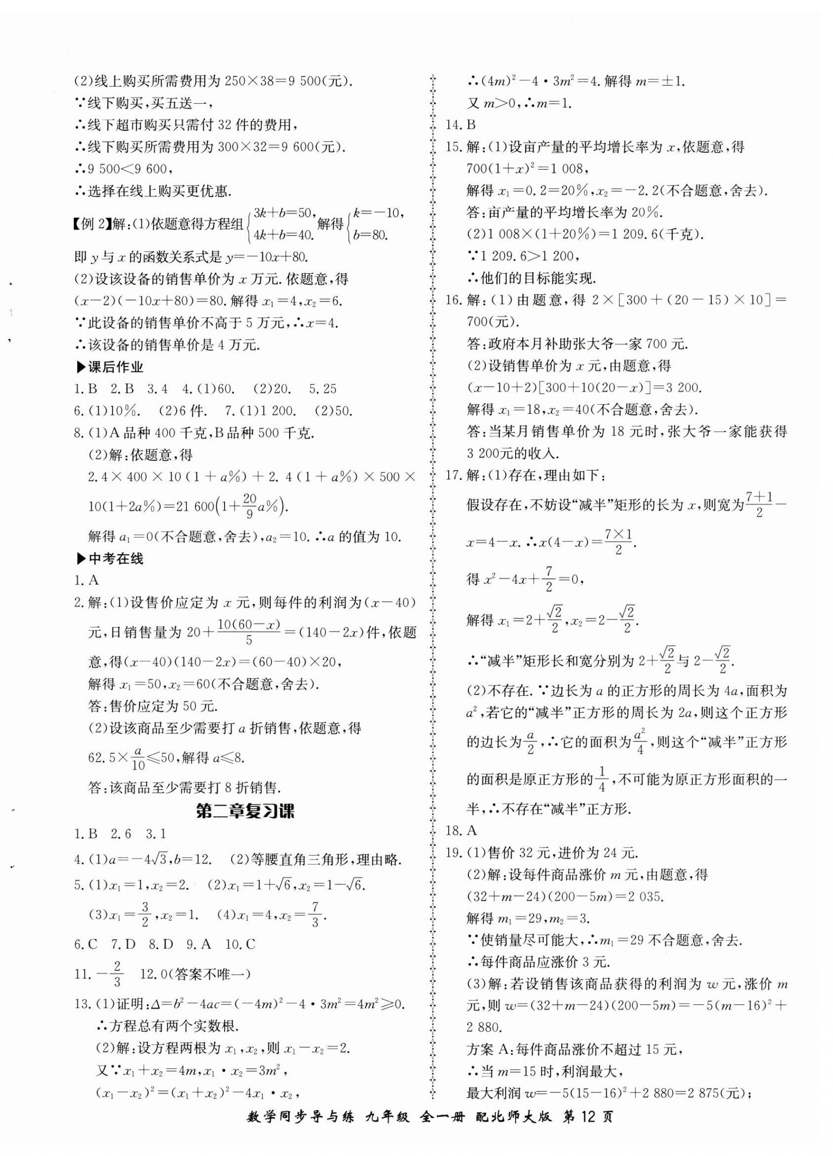 2024年新學案同步導與練九年級數(shù)學全一冊北師大版 第12頁