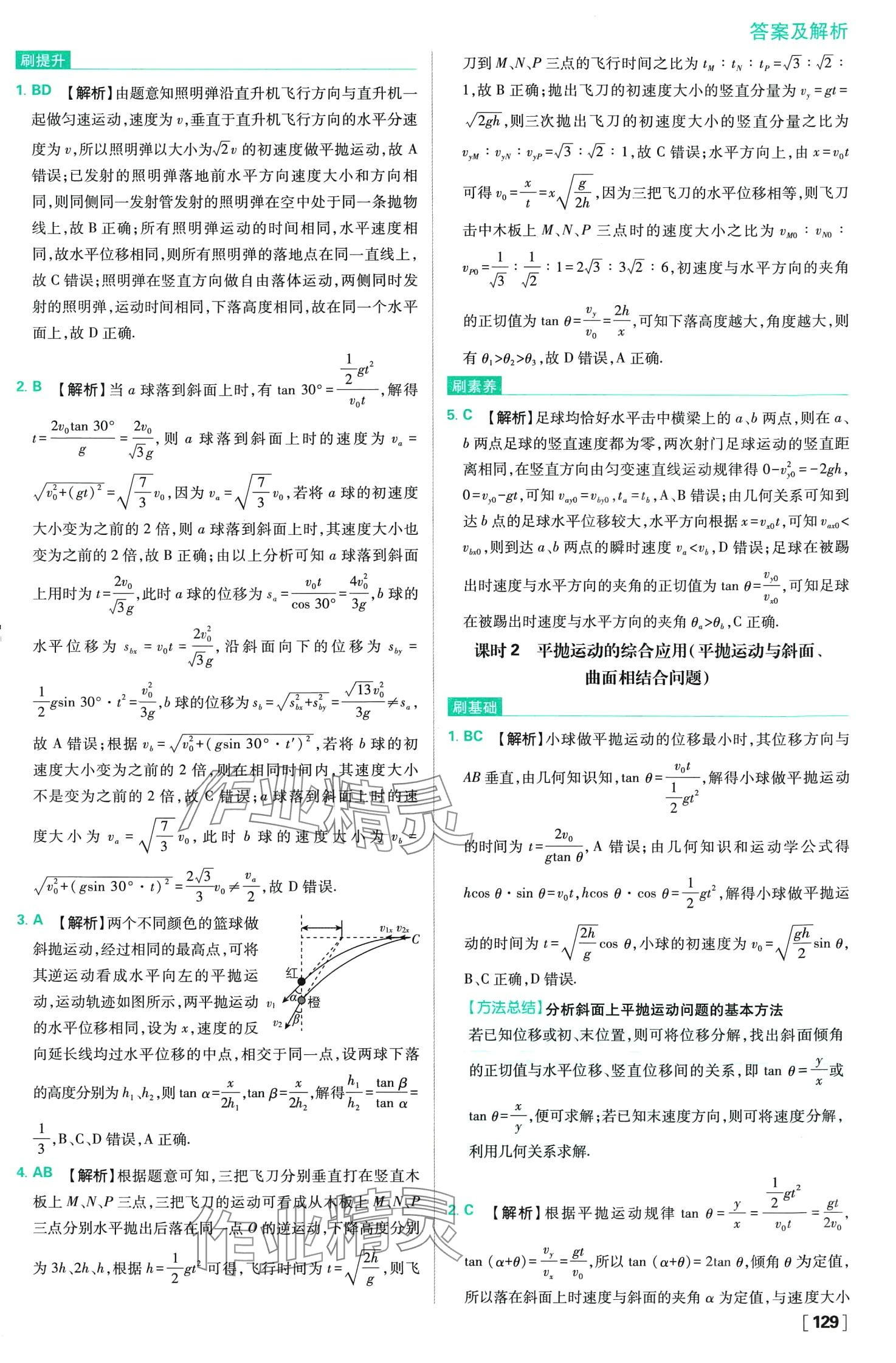 2024年高中必刷题高中物理必修第二册人教版 第8页