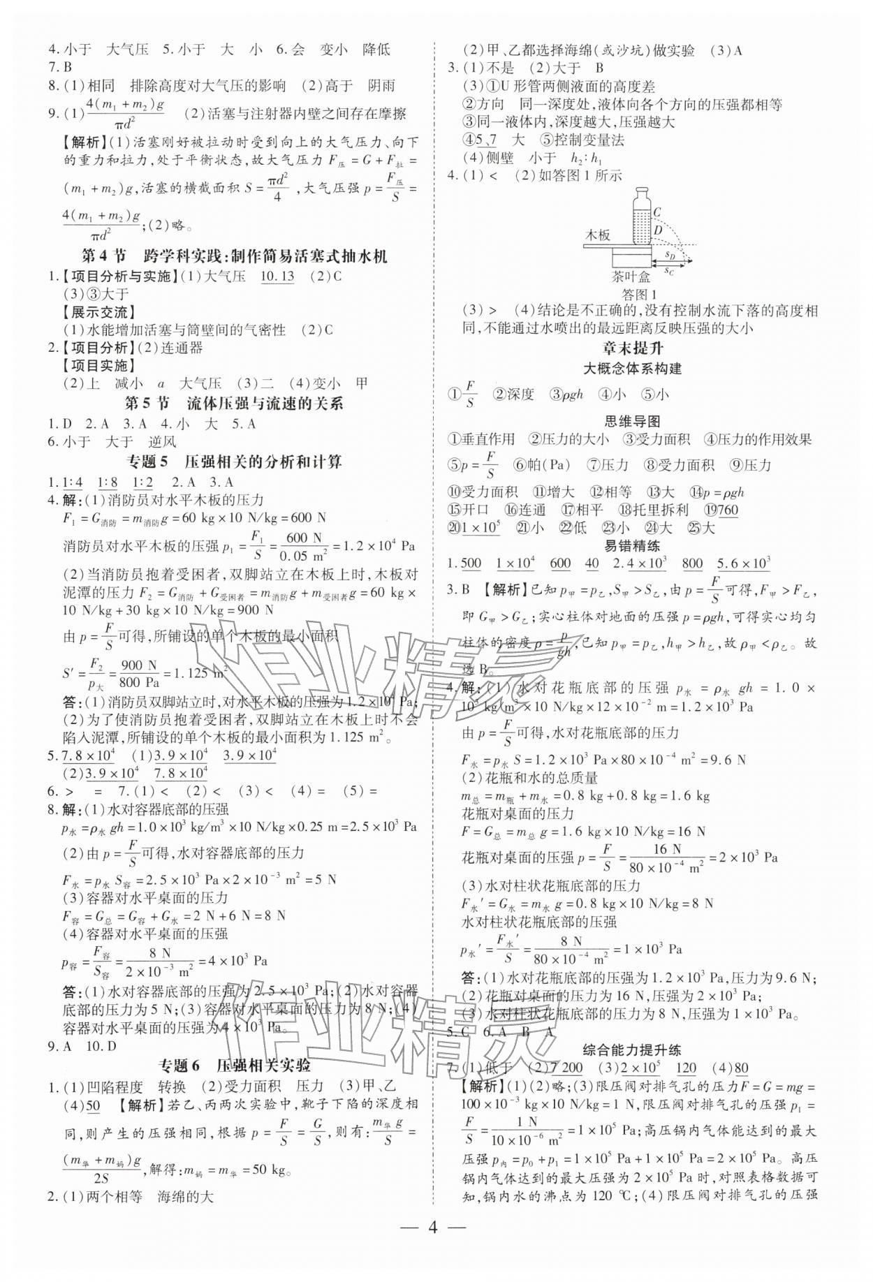 2026年领跑作业本八年级物理下册人教版深圳专版&nbsp;第4页