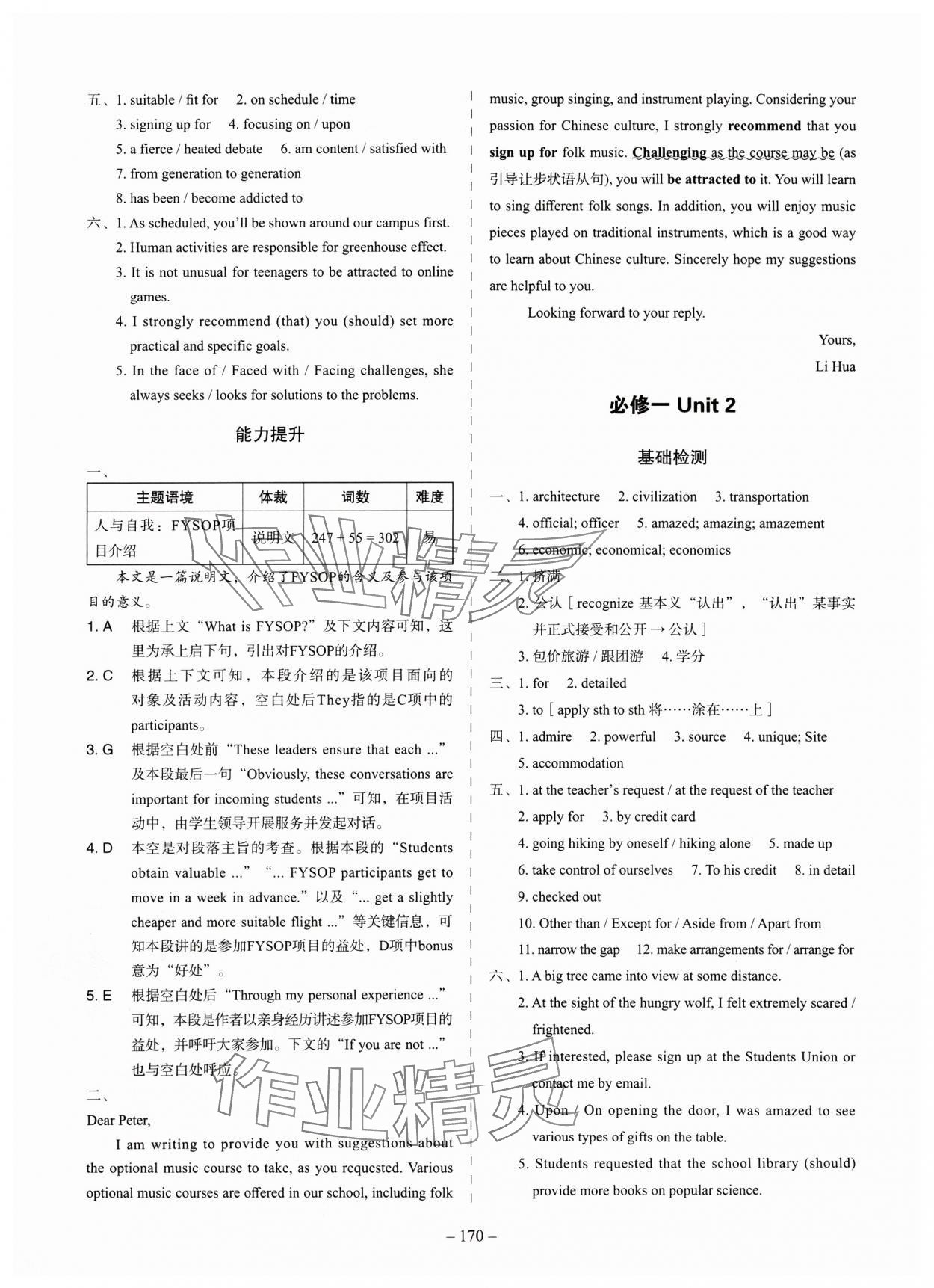 2024年高考英語總復(fù)習(xí)通關(guān)檢測 第2頁