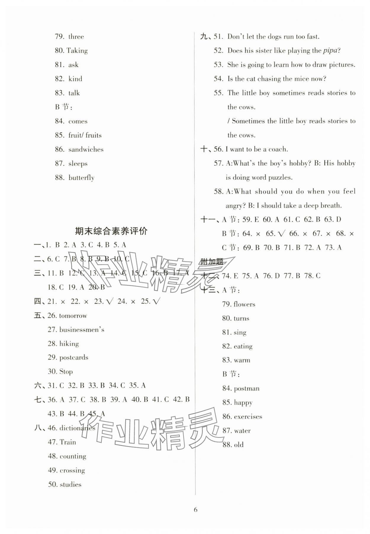 2024年名師英語課課通六年級上冊人教版順德專版 參考答案第14頁