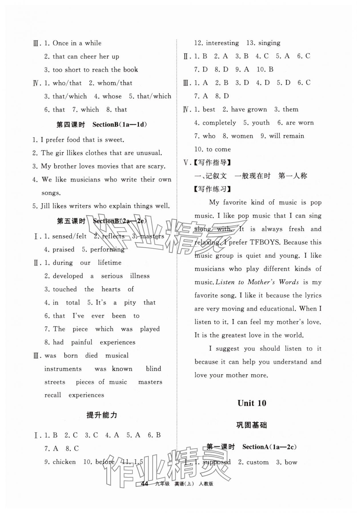 2025年学习之友九年级英语上册人教版 参考答案第10页