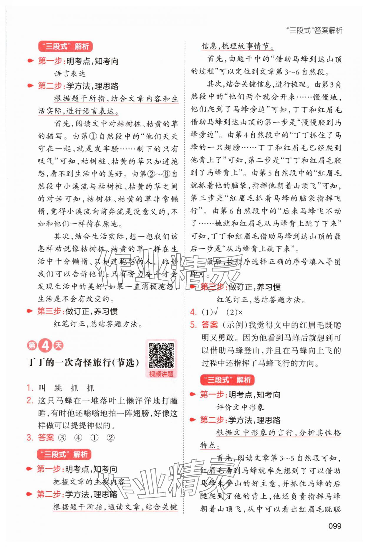 2025年一本暑假閱讀1升2語文浙江專版 第3頁