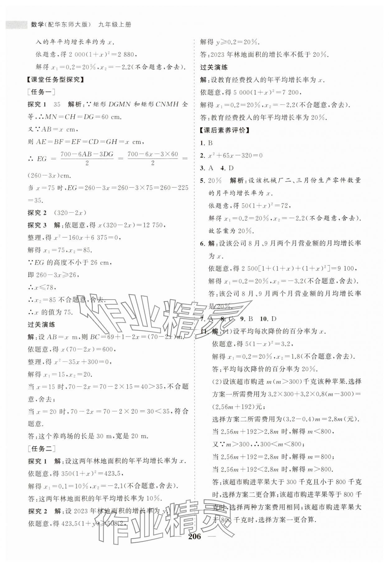 2023年新課程同步練習冊九年級數學上冊華師大版 第18頁