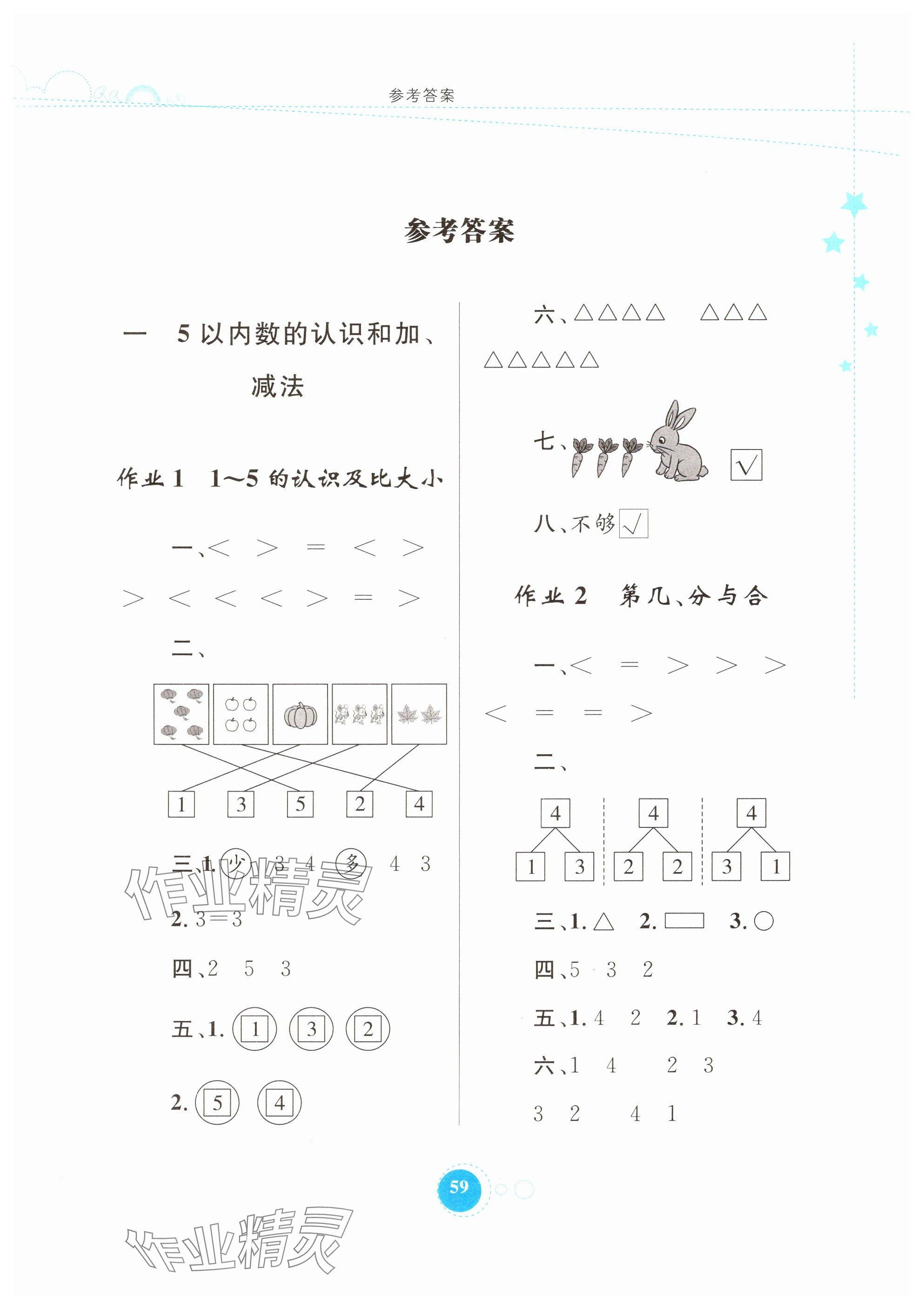 2025年寒假作業(yè)內(nèi)蒙古教育出版社一年級(jí)數(shù)學(xué)人教版 參考答案第1頁