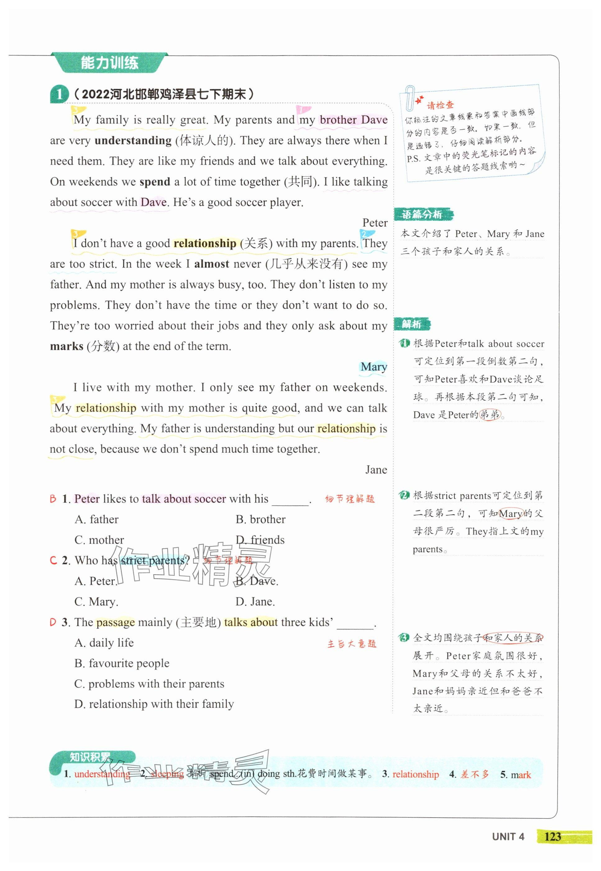 2025年53English七年级英语译林版 参考答案第19页
