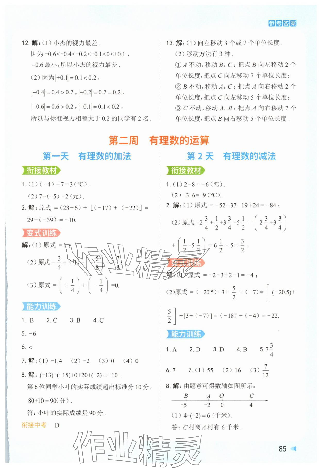 2025年預(yù)備新初一青島出版社數(shù)學(xué) 第3頁