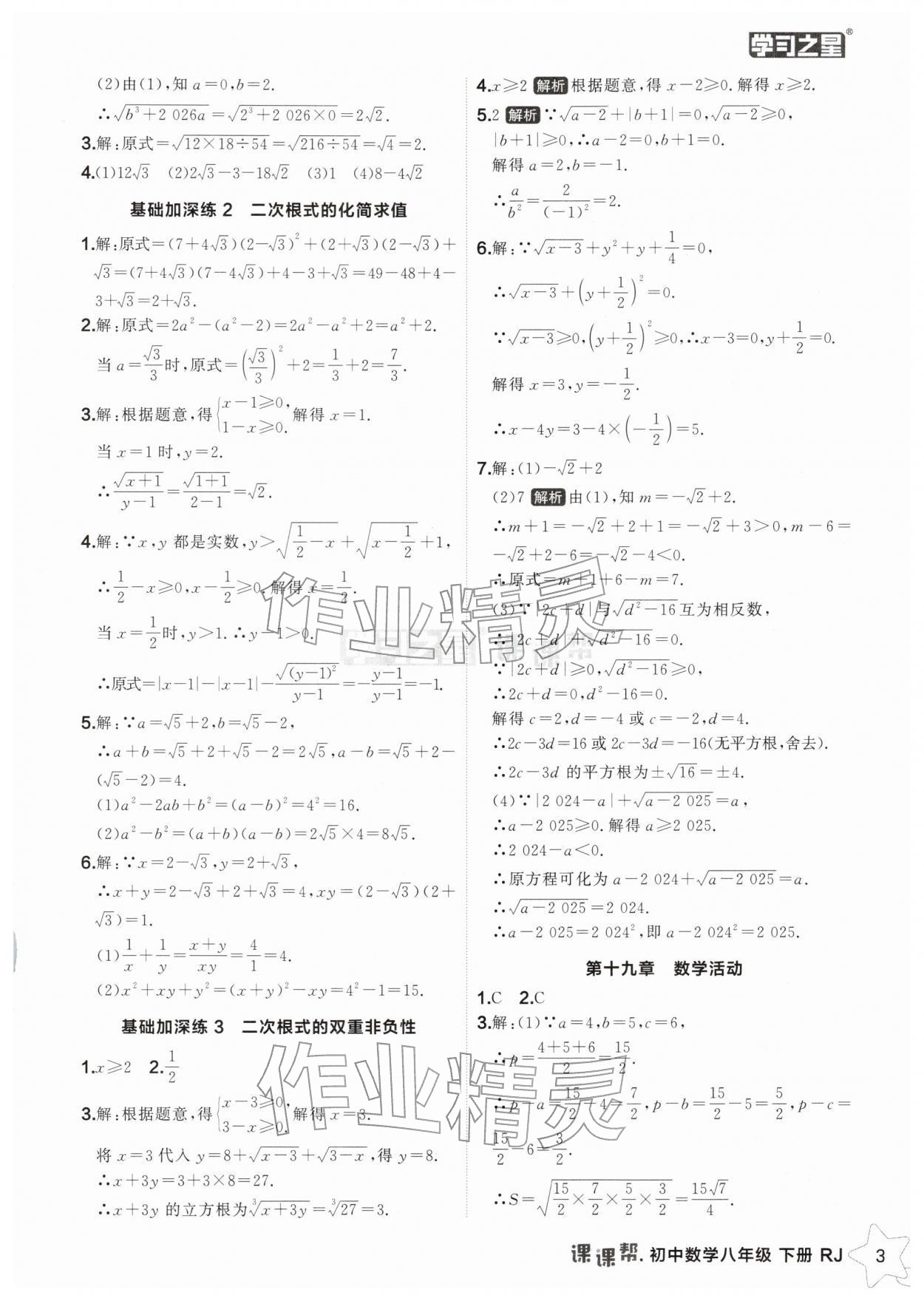 2026年課課幫八年級數(shù)學(xué)下冊人教版遼寧專版&nbsp;第3頁