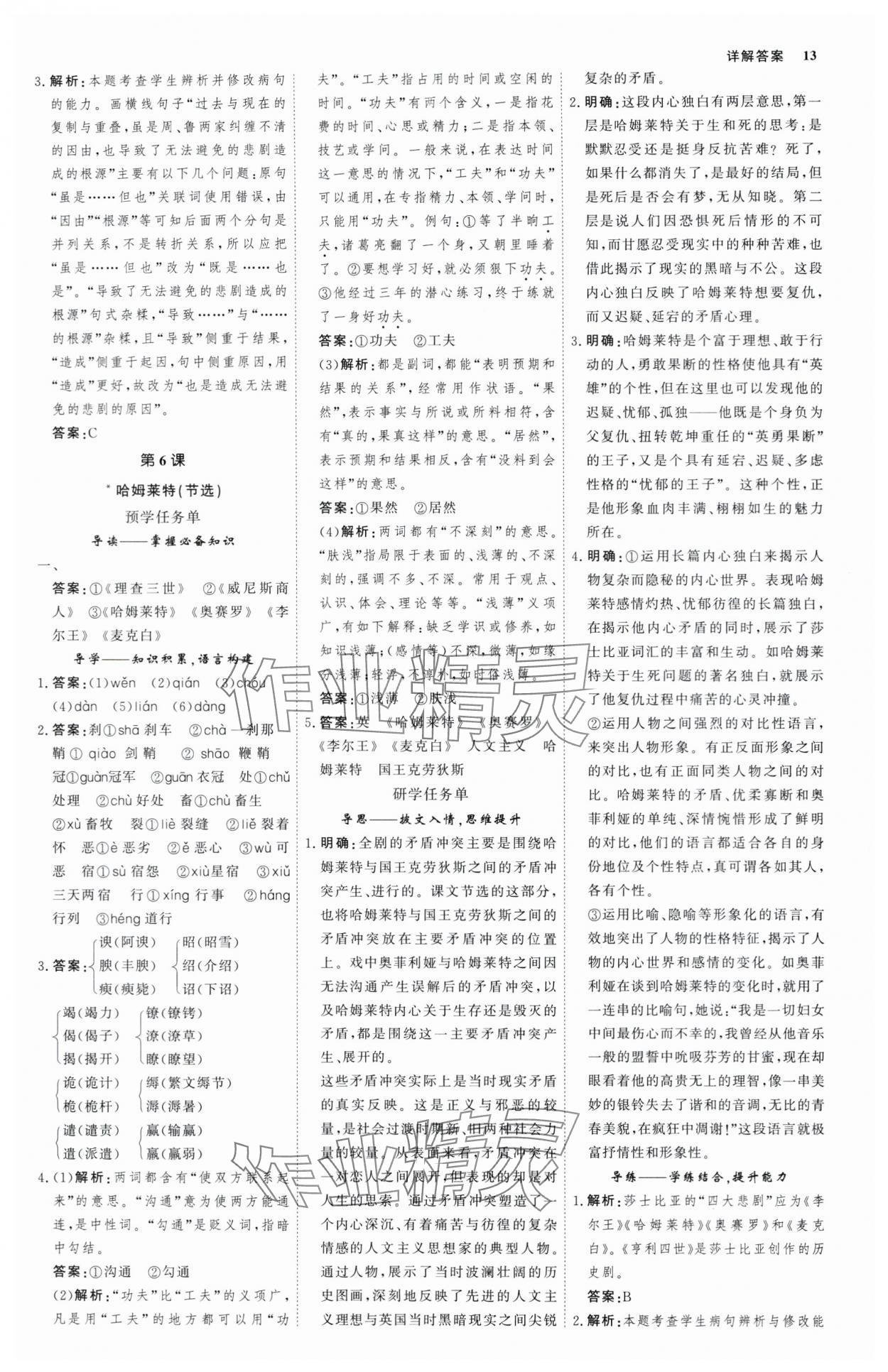 2024年師說高中語文必修下冊人教版 參考答案第12頁