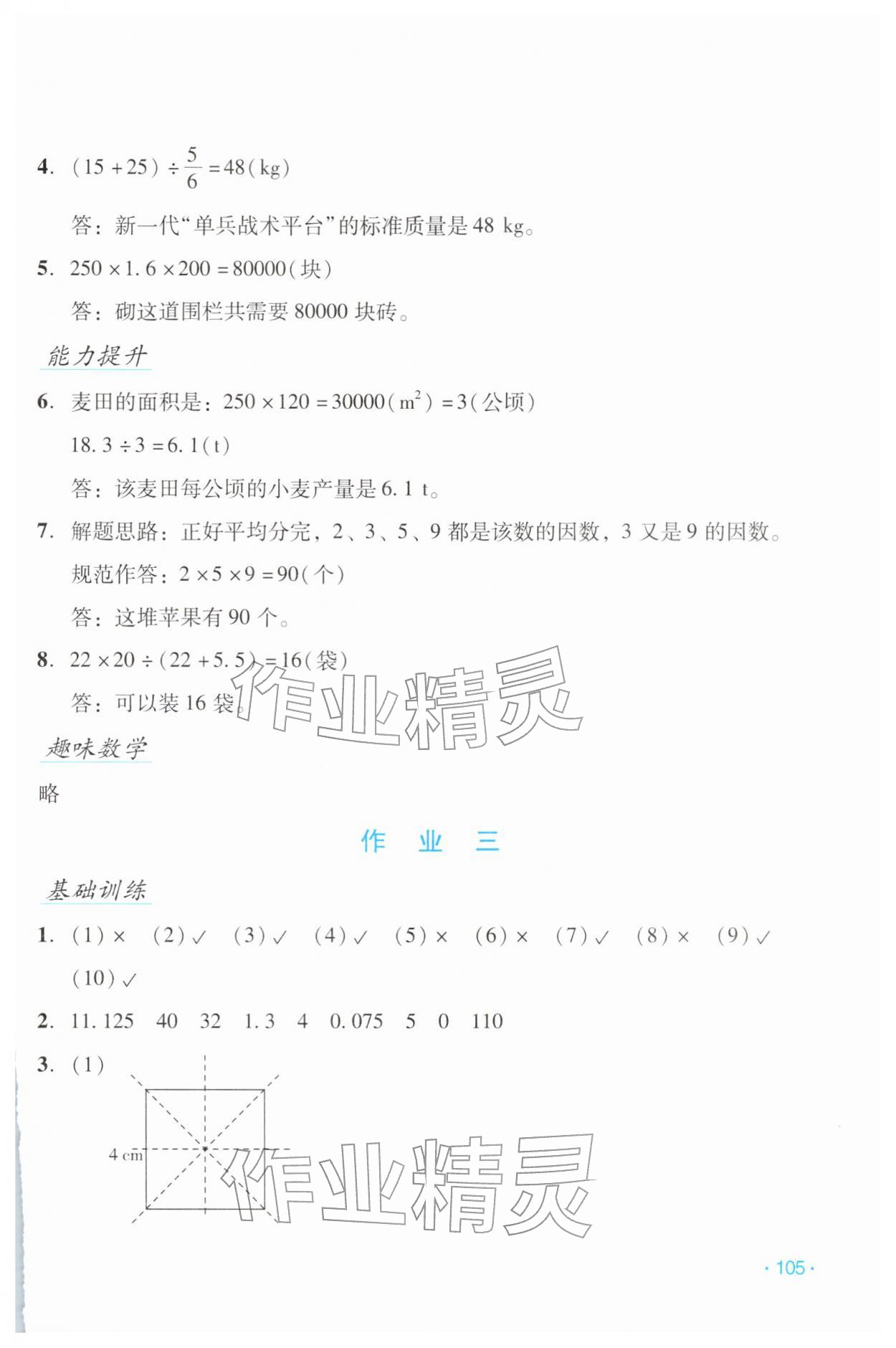 2026年假日数学寒假吉林出版集团股份有限公司五年级北师大版B版&nbsp;第3页