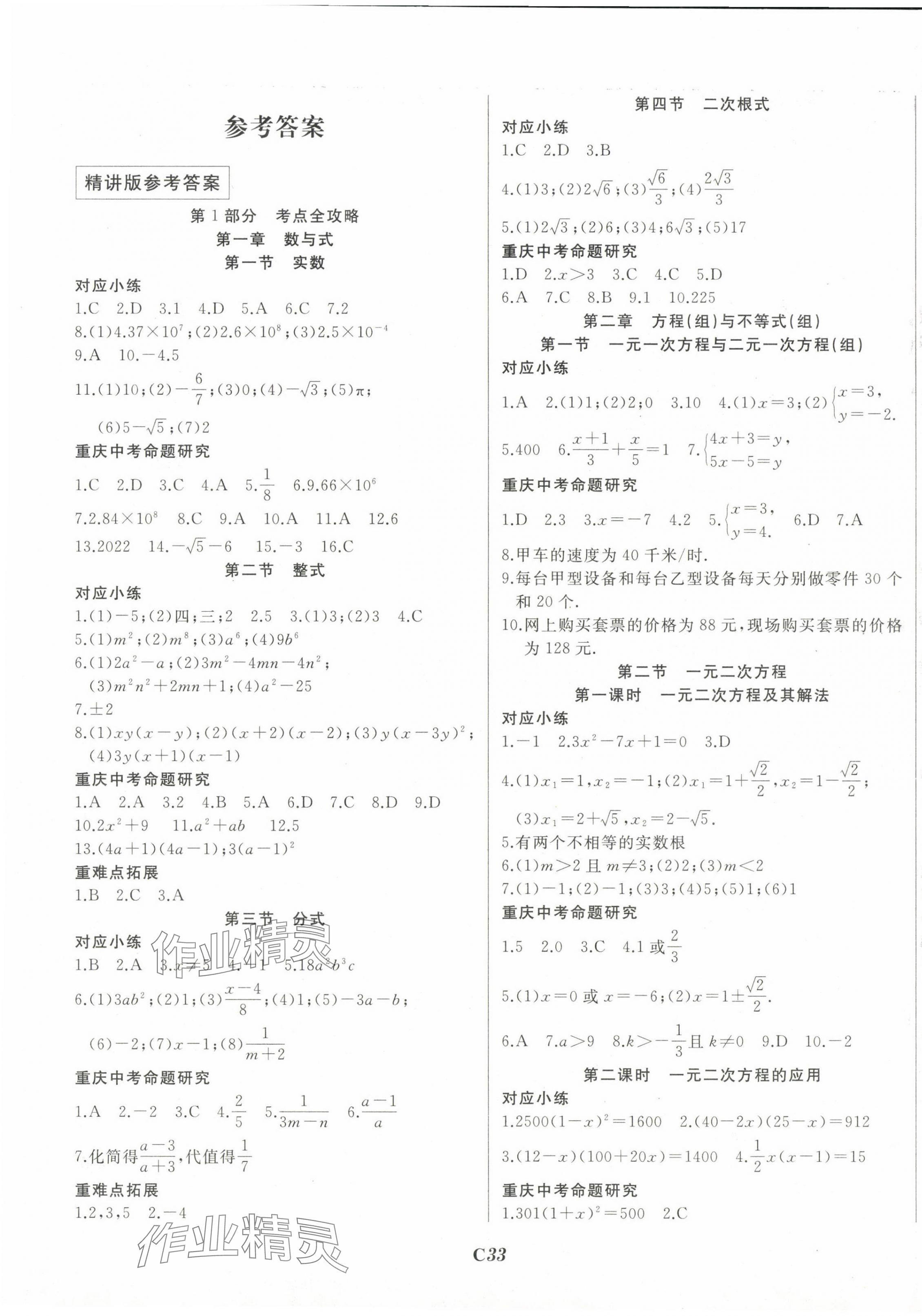 2024年名校突破數學重慶專版 第1頁