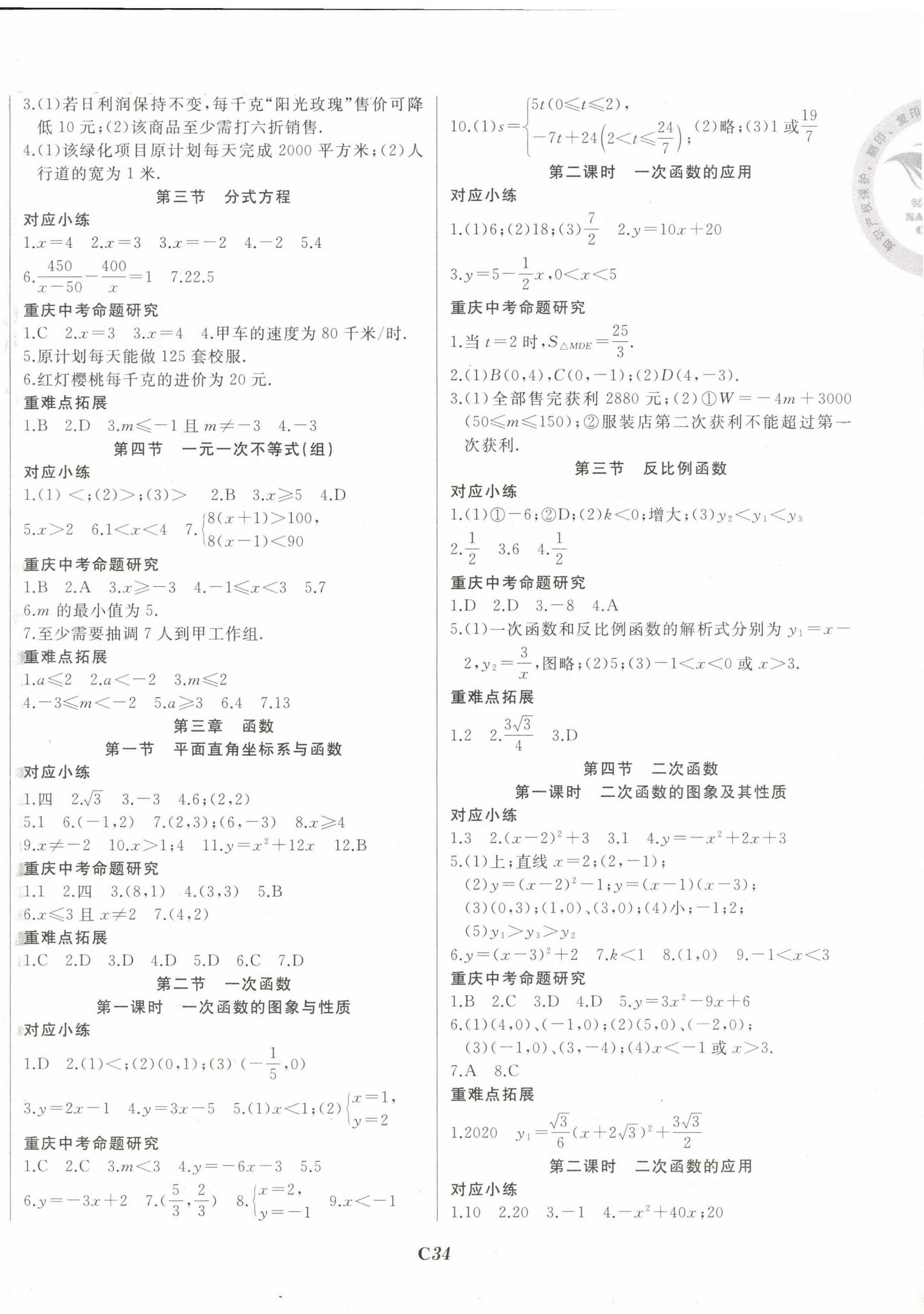 2024年名校突破數(shù)學(xué)重慶專版 第2頁