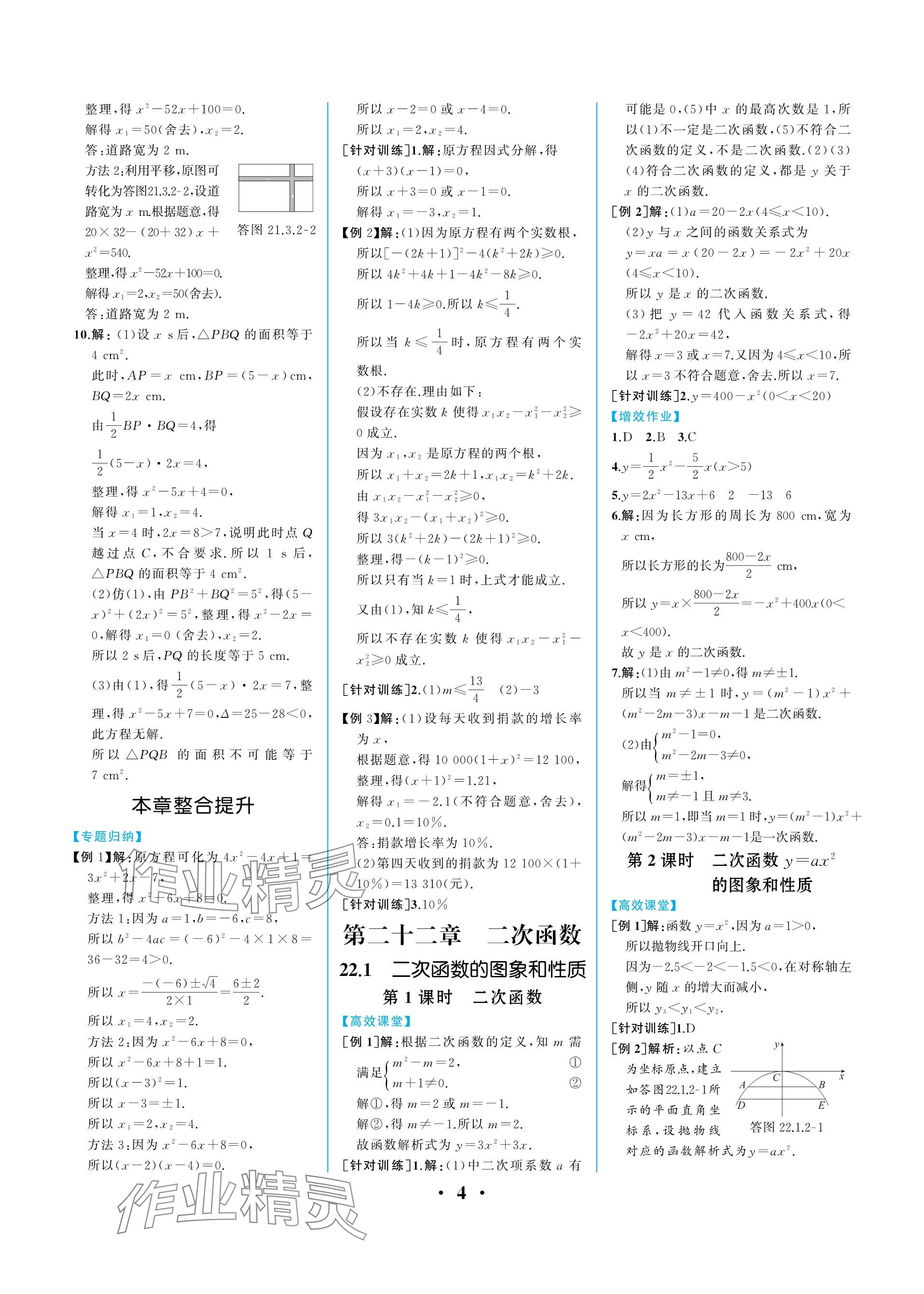 2023年人教金学典同步解析与测评九年级数学上册人教版重庆专版 参考答案第4页