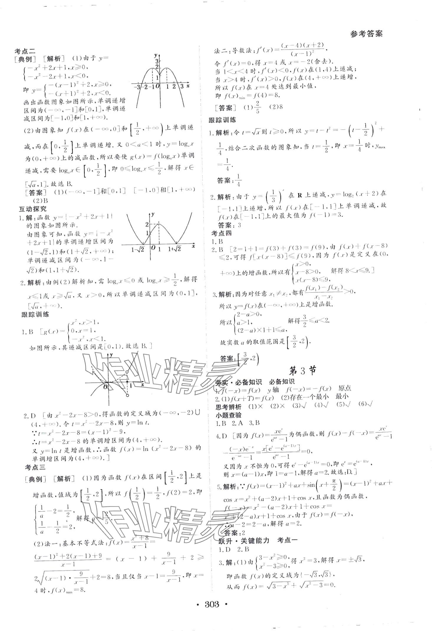 2024年藝術生百日沖刺高中數學 第6頁