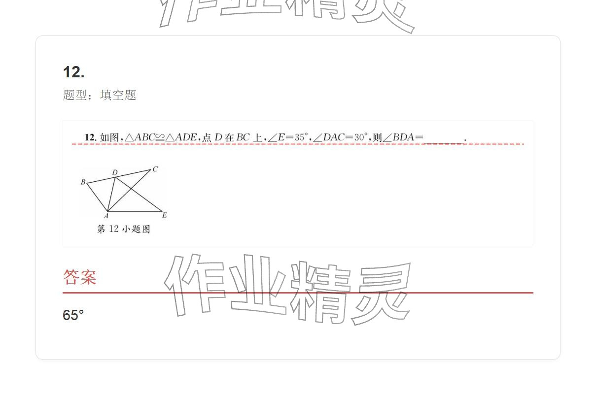 2025年学业水平评价八年级数学上册人教版 参考答案第84页