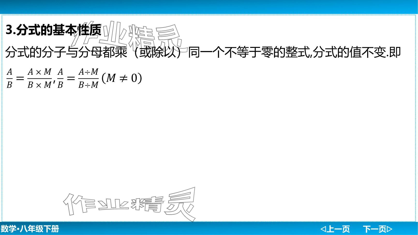 2024年廣東名師講練通八年級(jí)數(shù)學(xué)下冊(cè)北師大版深圳專版提升版 參考答案第40頁