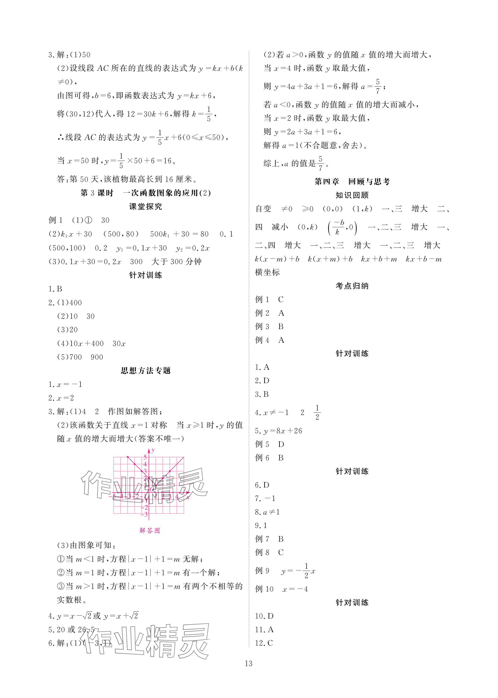 2025年优课堂给力A加八年级数学上册北师大版 参考答案第13页