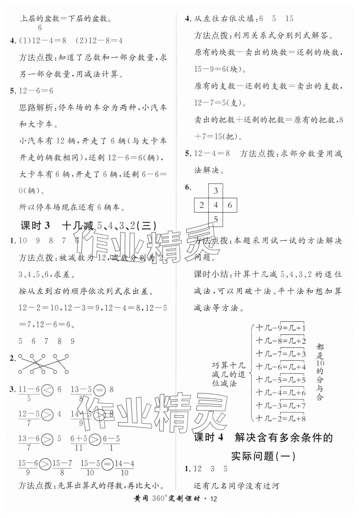 2025年黃岡360定制課時一年級數學下冊人教版 第12頁